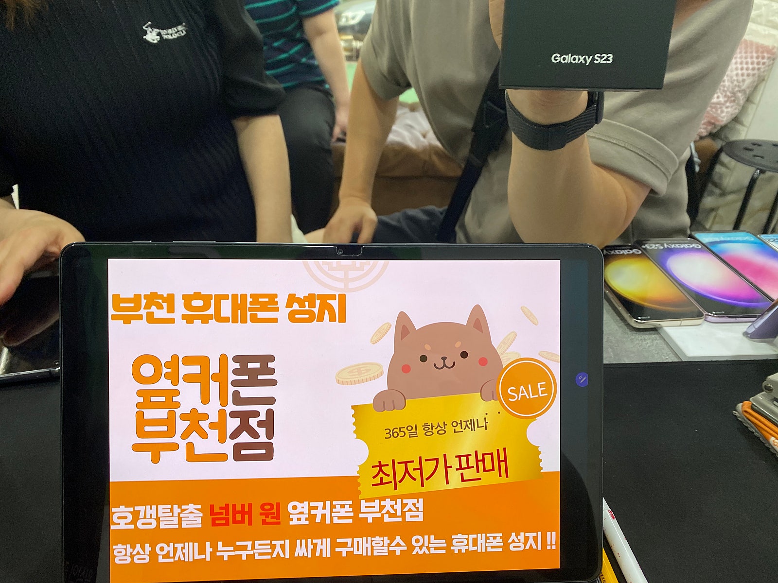 부천 ㅇㅈㅎㅇ 성지에서 인터넷이랑 티비 하고 갤럭시s23 차비받음요