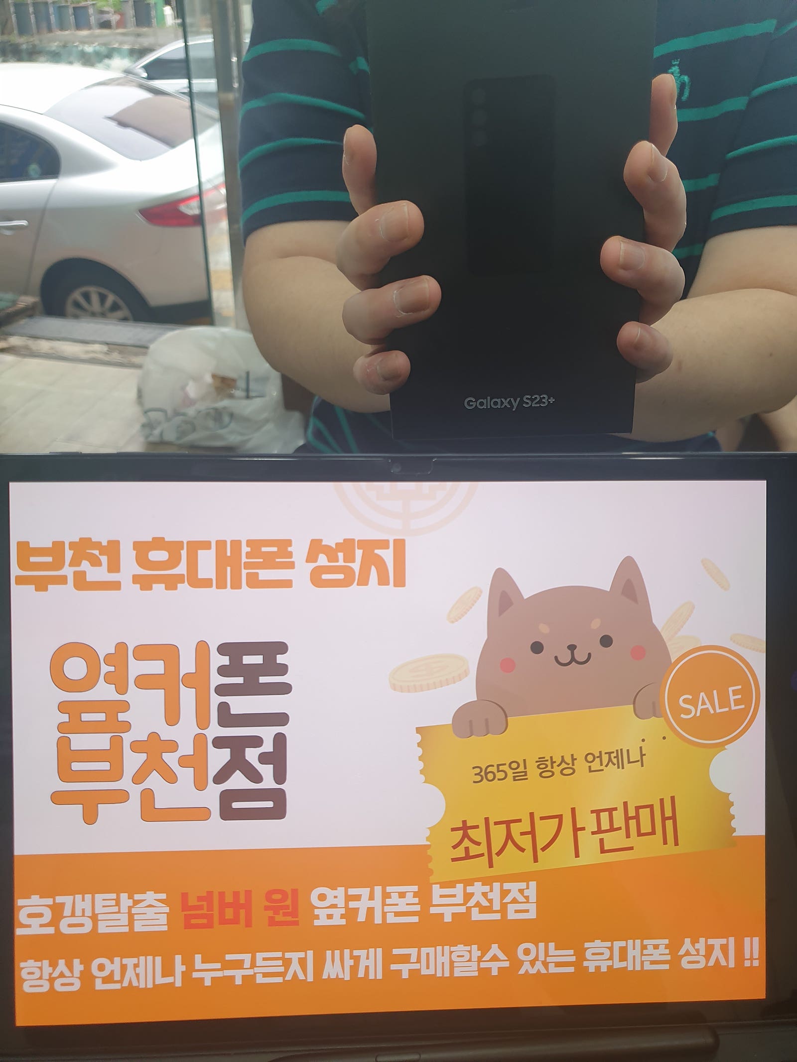 부천 옆커폰성지 갤럭시s23플러스 구매하면서 인터넷이랑 티비 지원금 100프로 이상 지원 ㅎㅎ