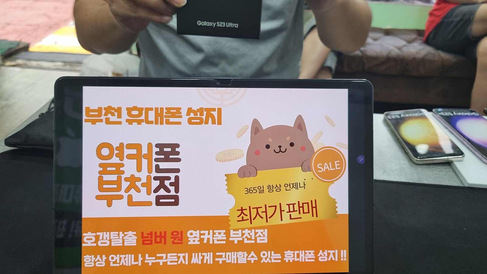 부천 ㅇㅈㅎㅇ 옆 인증판매점 2시간 기달리고 LG통신사 S23울트라 기변