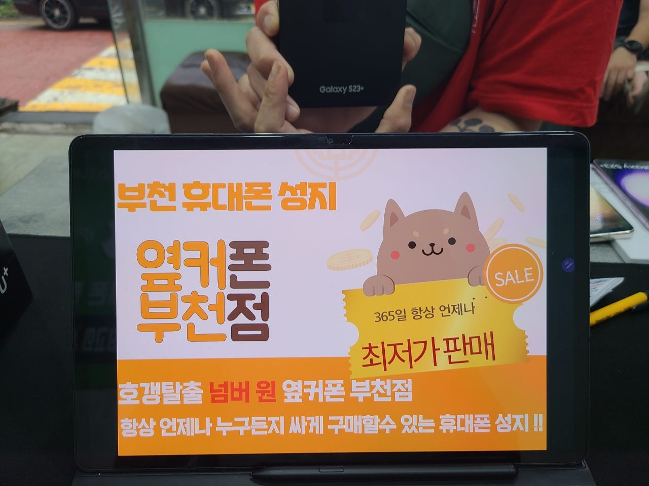 부천 ㅇㅈㅎㅇ 성지에서 갤럭시s23플러스 특가러 구매 ㅎㅎ줄서서 구매하는 폰성지네요