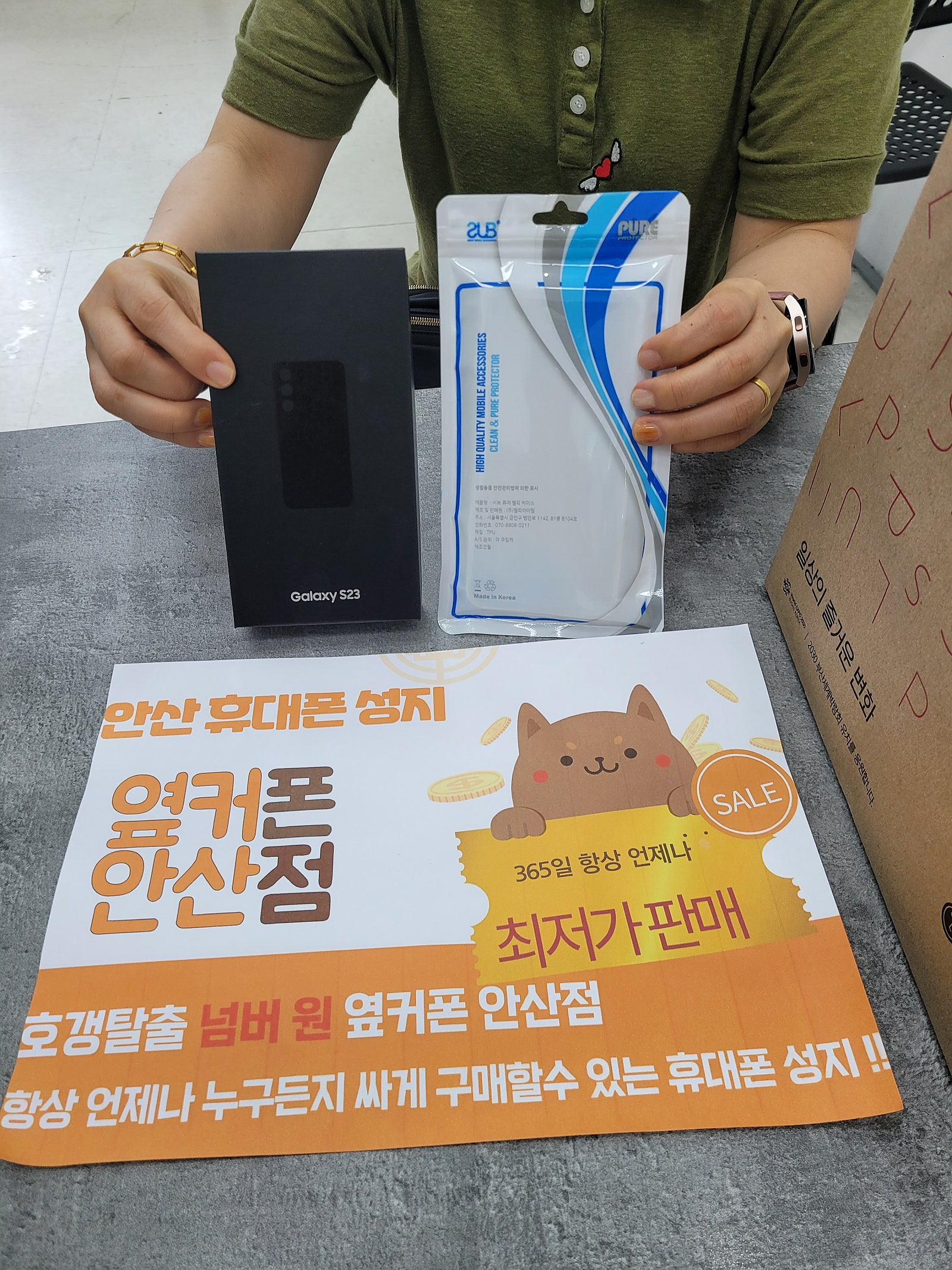 안산 초지점에서 S23 번이 구매했어요 차비굿