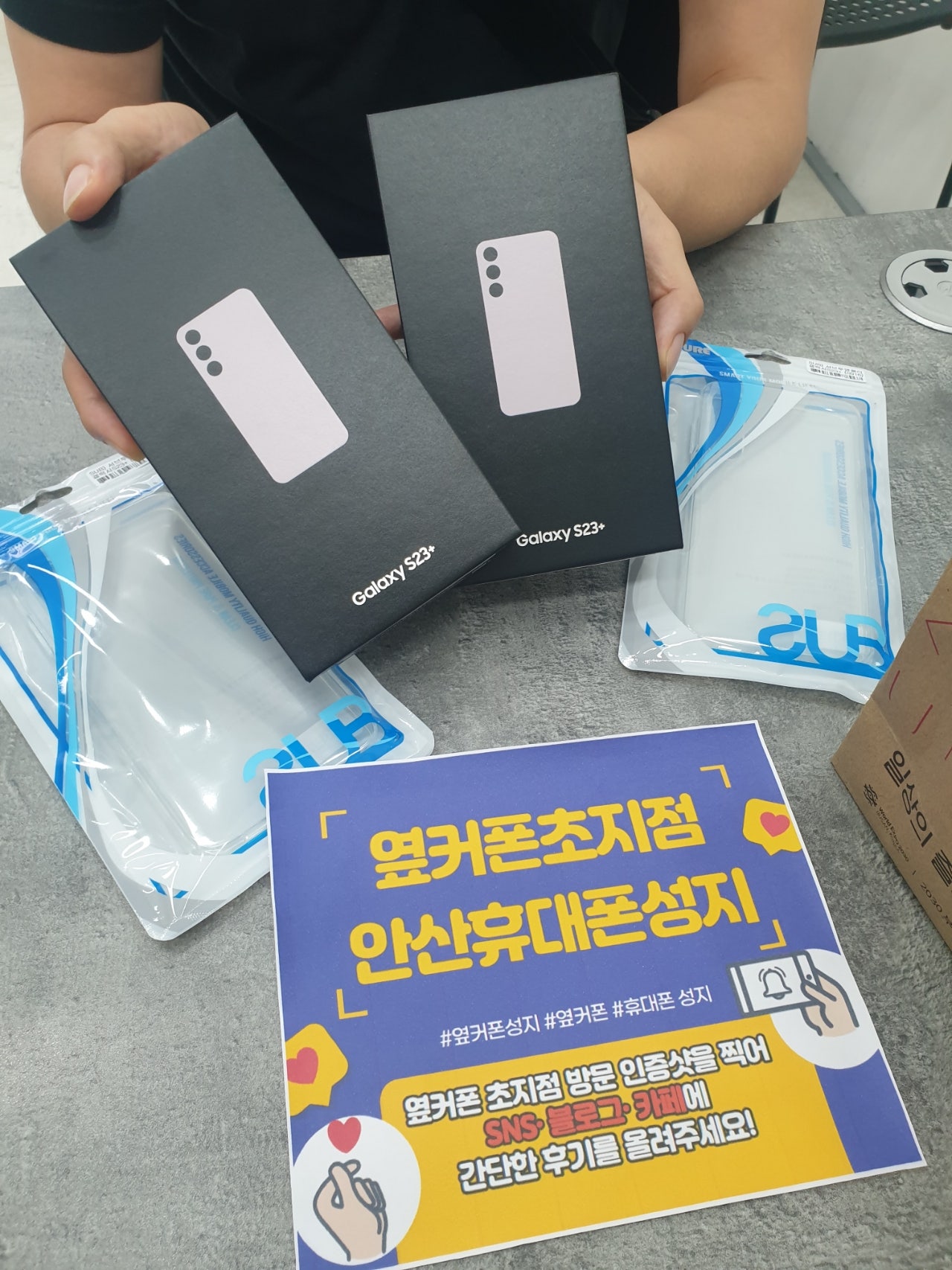 안산 초지점 대란 참여완료 갤럭시s23플러스