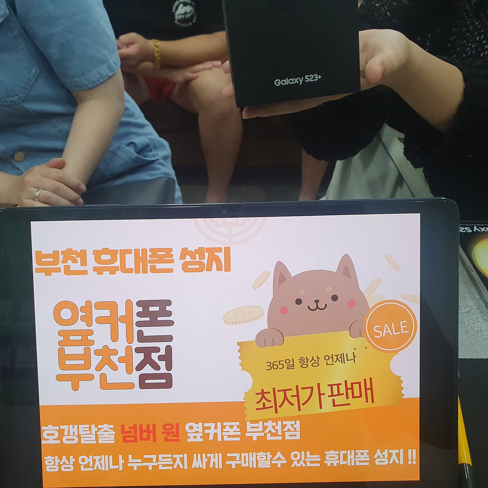 부천 ㅇㅈㅎㅇ 성지 갤럭시s23플러스 KT기기변경 후기 ㅎ