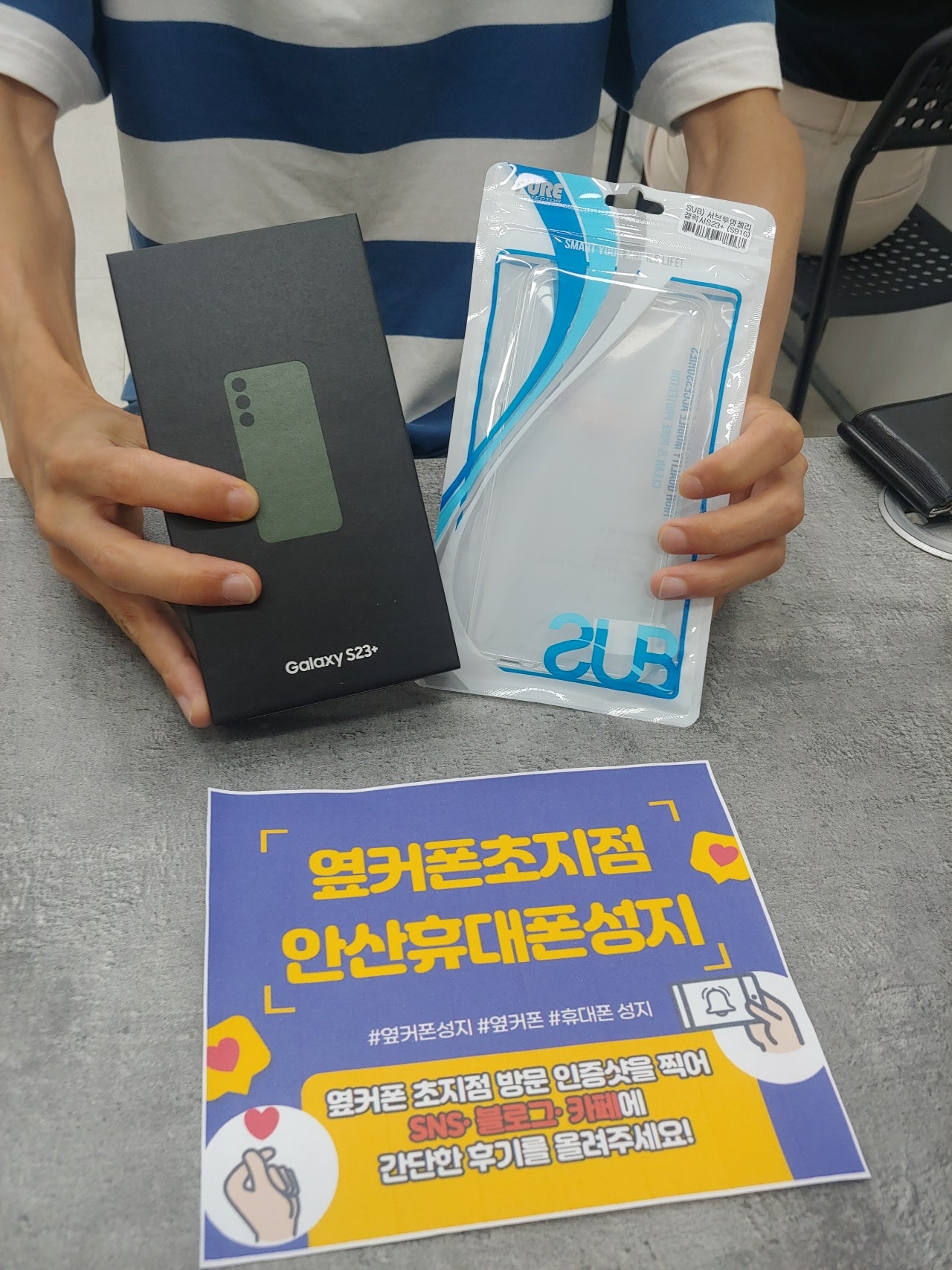 옆커폰 초지점에서 대란 참여 완료!