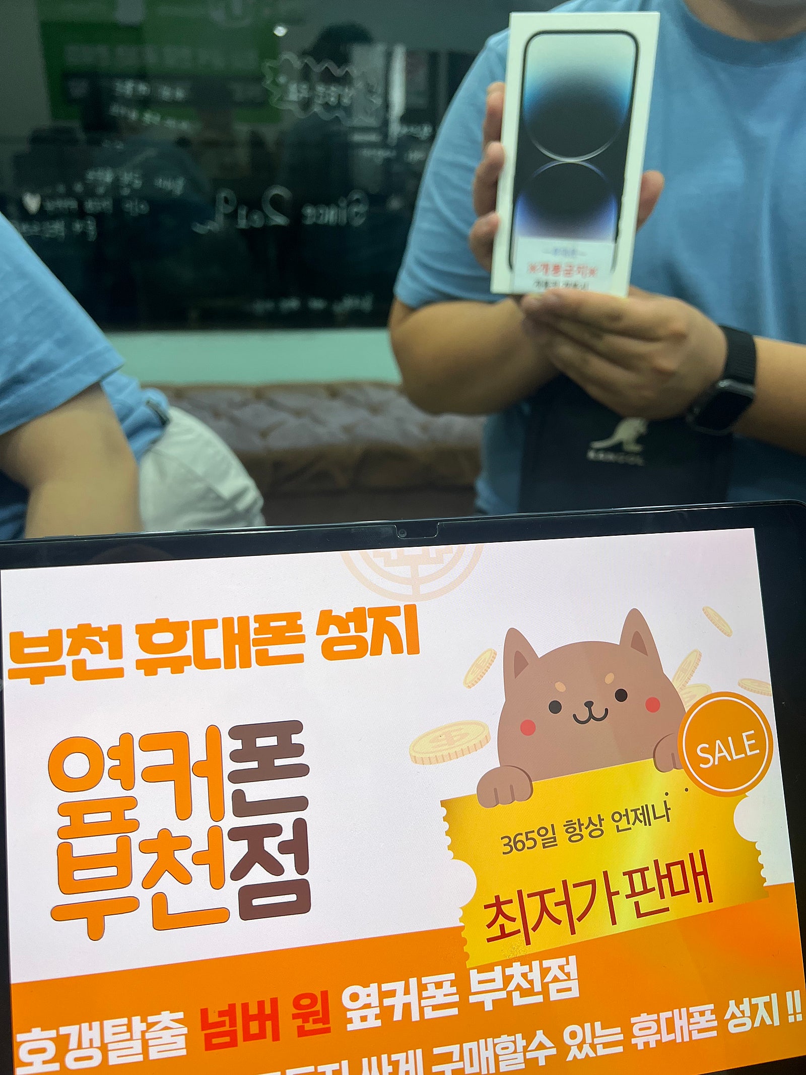 부천 ㅇㅈㅎㅇ 성지 찾아왔어여 늦은시강까지 감사합니다 아이폰14프로 개통!!