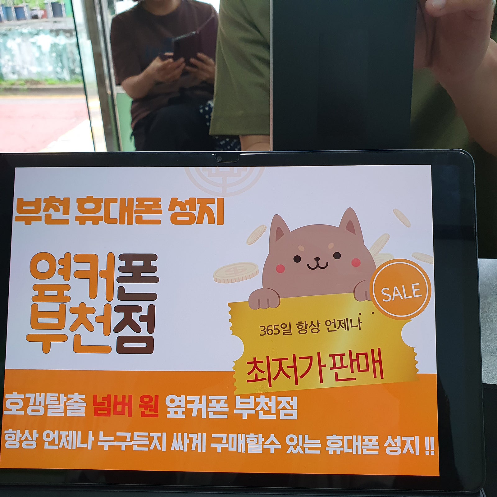 옆커폰 부천점 (중동역 성지) 갤럭시S23 기변 후기!