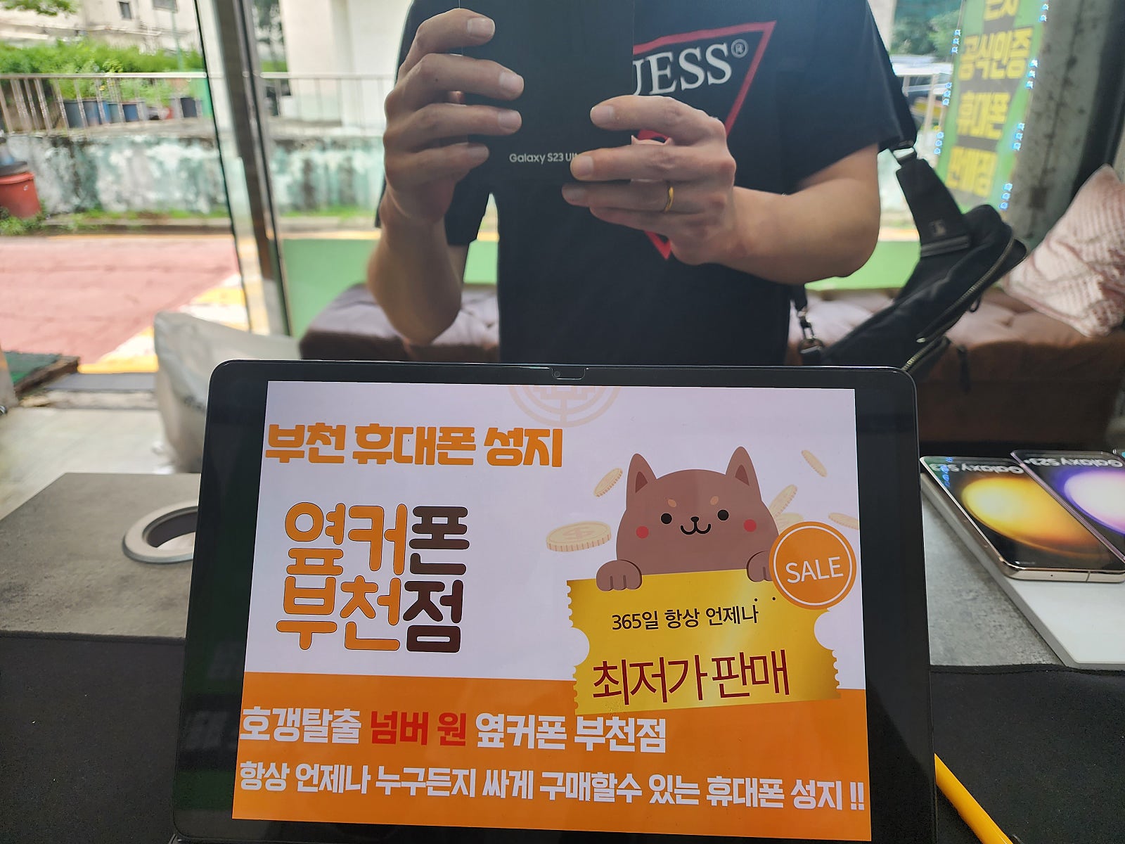 옆커폰 부천점 (부천 ㅇㅈㅎㅇ) 갤럭시s23 울트라 특가 구매