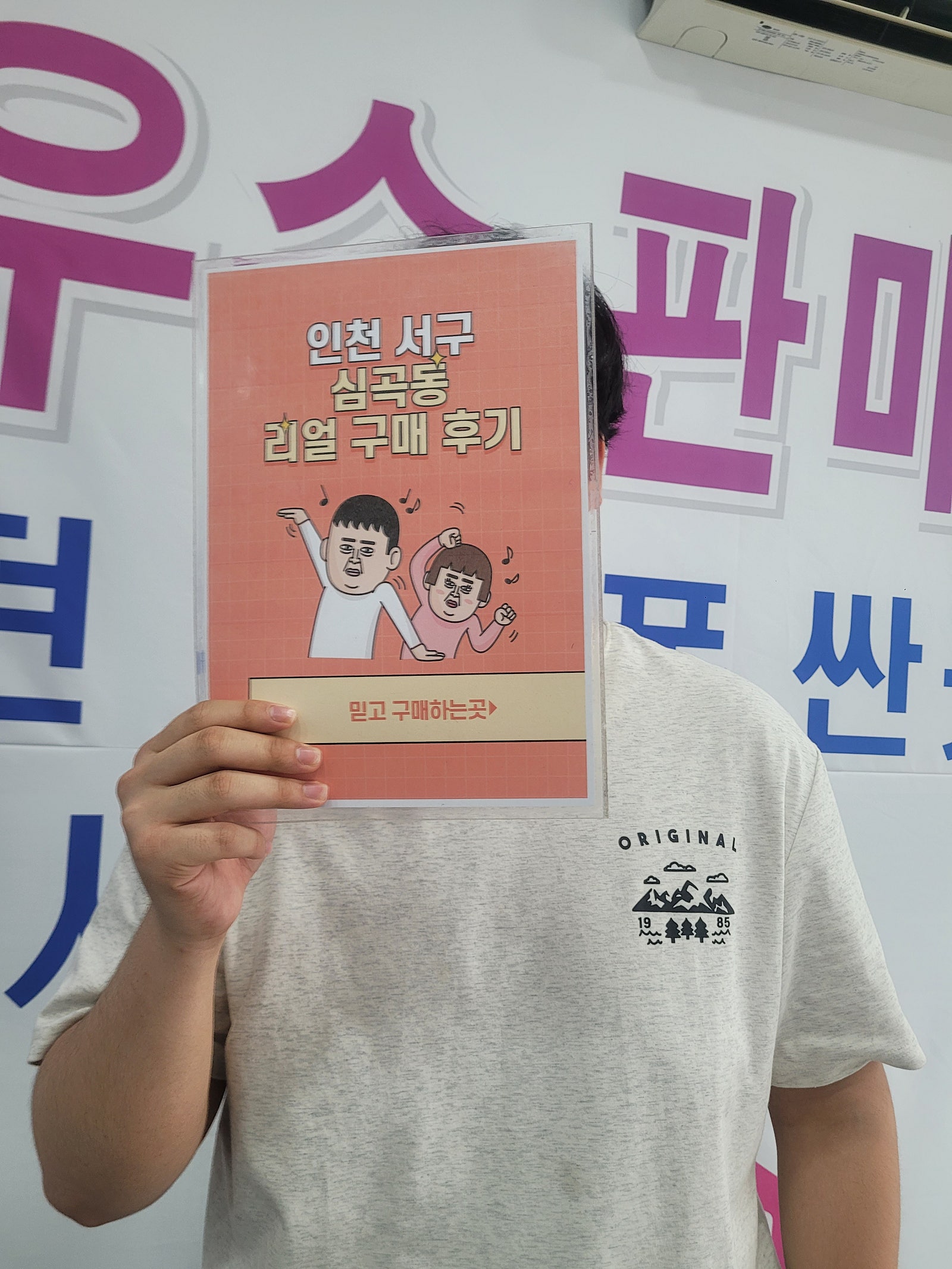 인천 서구 심곡동ㅅㅅㅇㄱ 첫방문에 첫구매