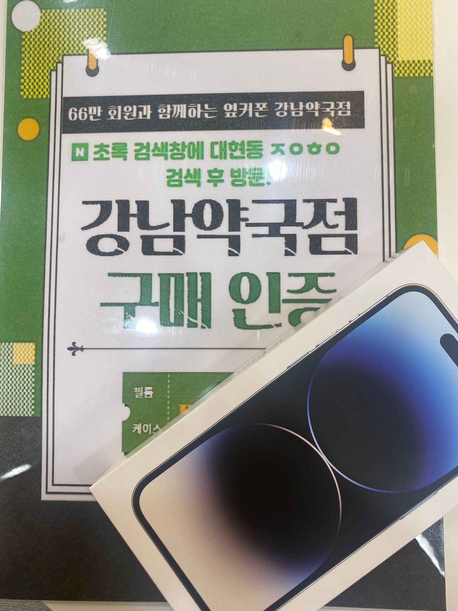 대구 대현동 ㅈㅇㅎㅇ 14Pro 구매후기