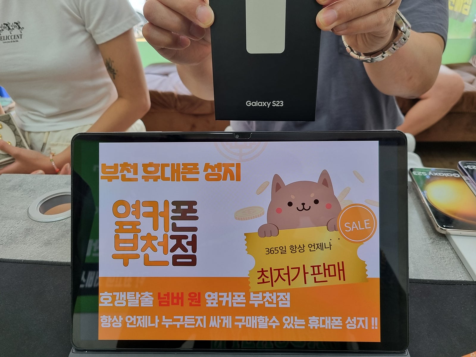 부천 ㅇㅈㅎㅇ 옆집에서 갤럭시s23 차비받구 개통해용