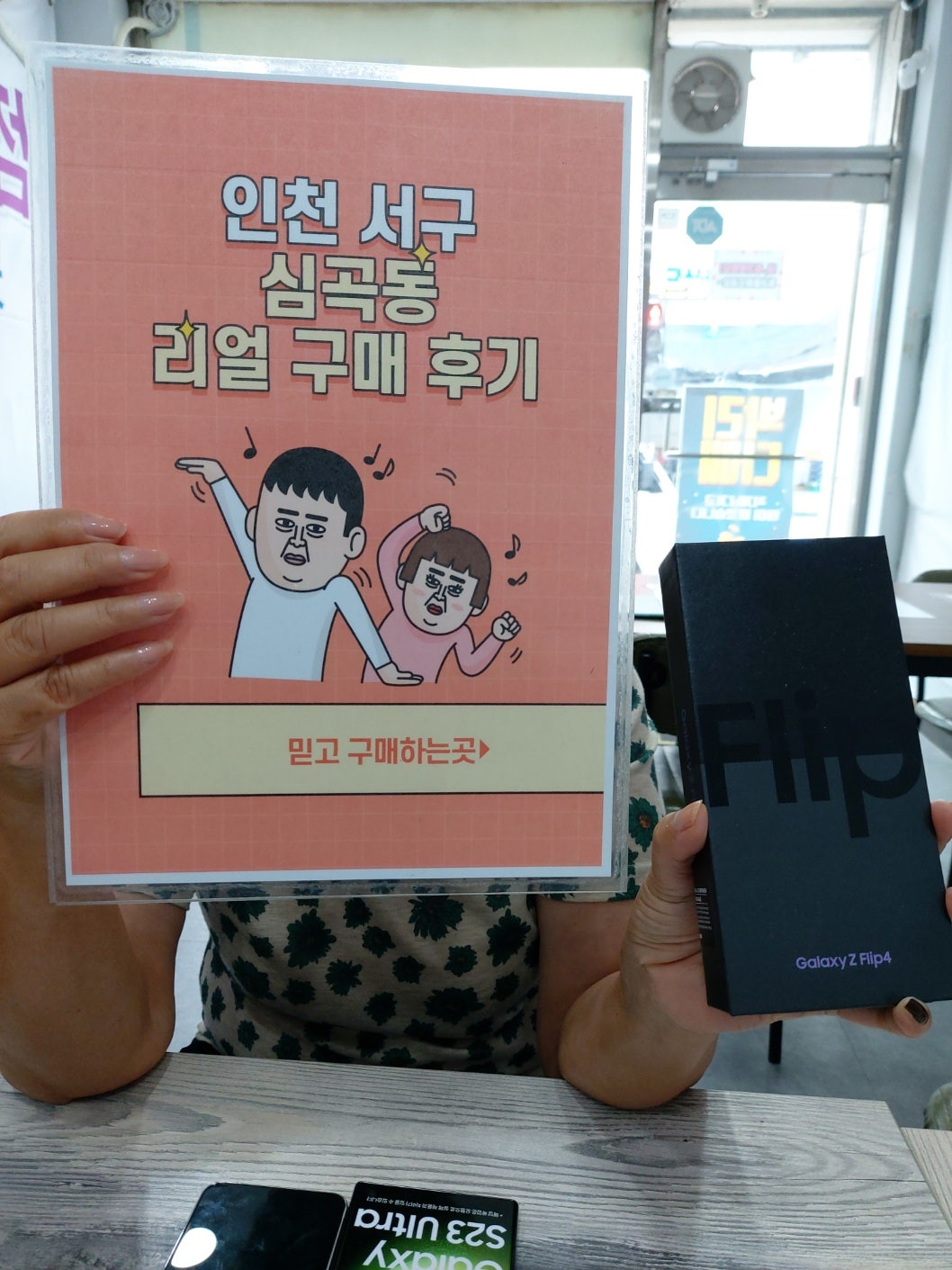 심곡동ㅅㅅㅇㄱ 제트플립4 개통 싼값에 성공했습니다