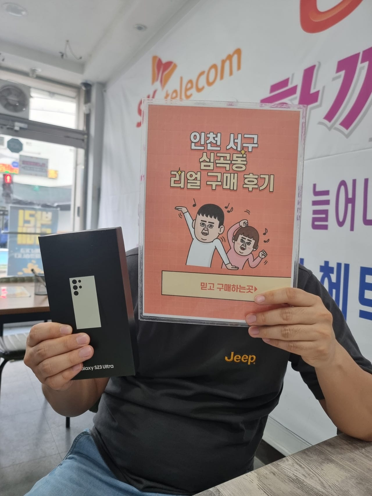 심곡동ㅅㅅㅇㄱ s23울트라 구매인증