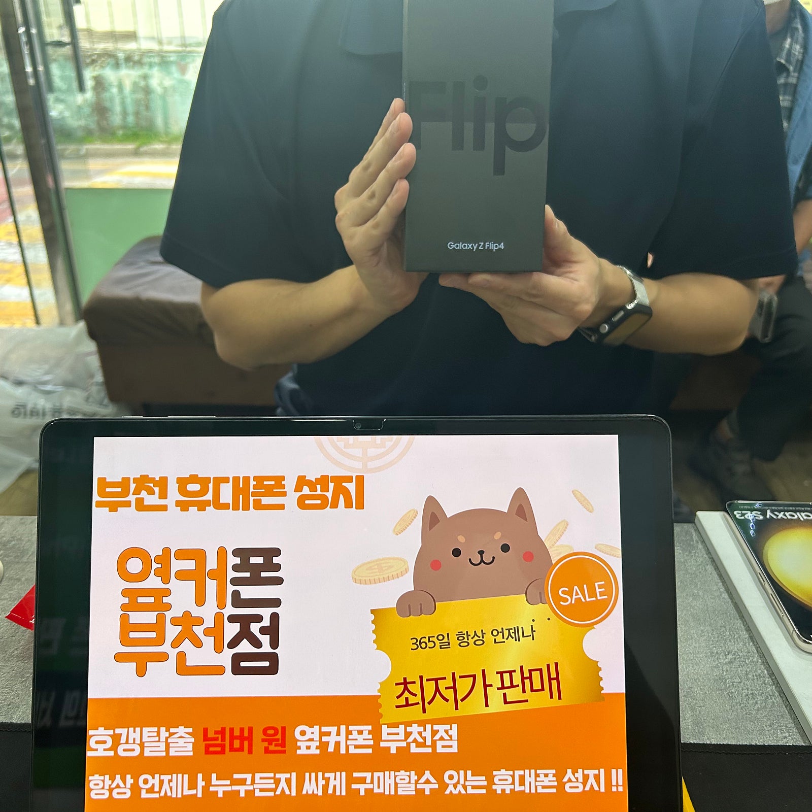 부천 ㅇㅈㅎㅇ 옆 인증판매점 갤럭시 Z플립4 아버지폰교체