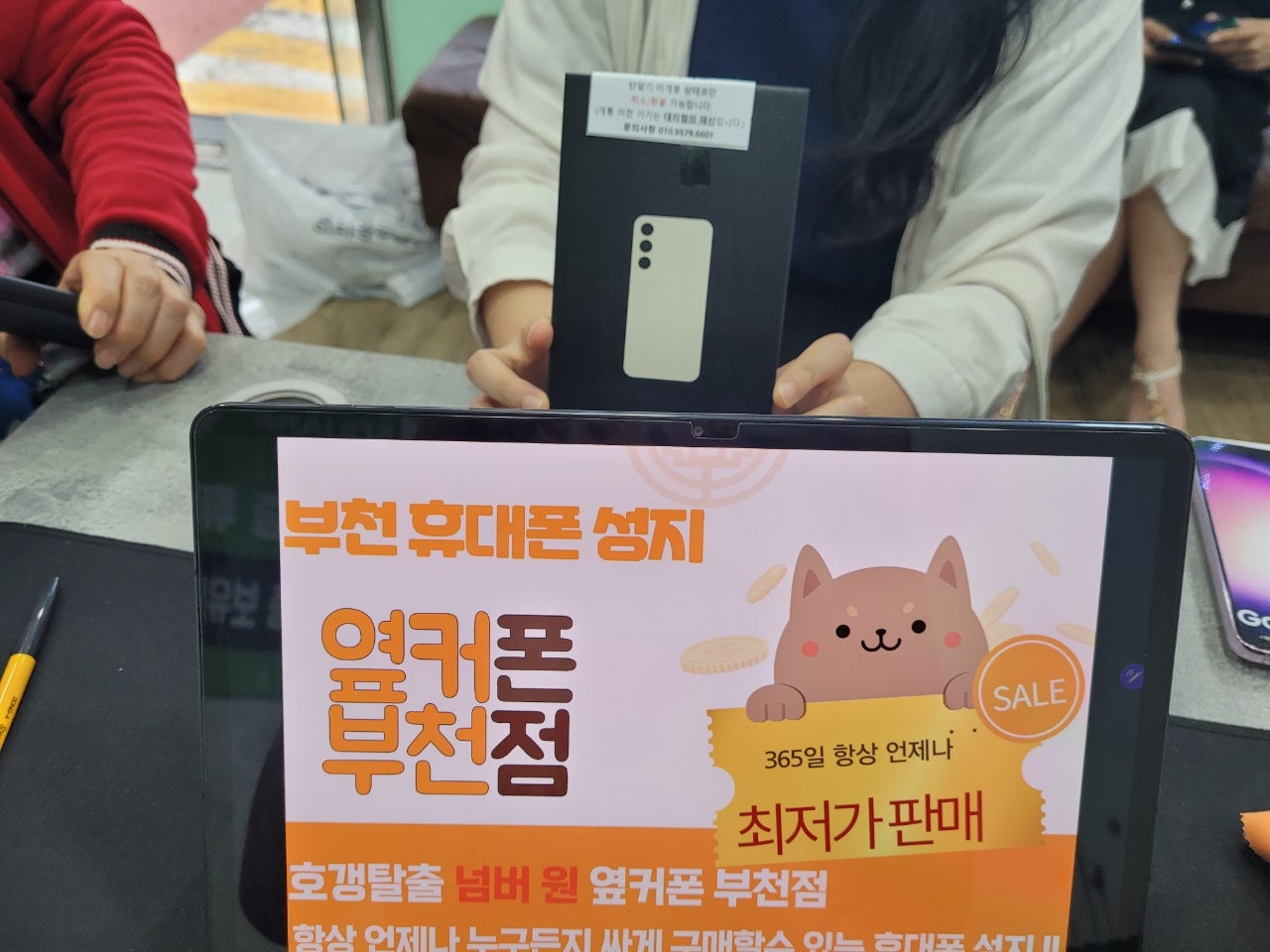 부천 ㅇㅈㅎㅇ 옆 인증판매점에서 갤럭시s23플러스 구매!!
