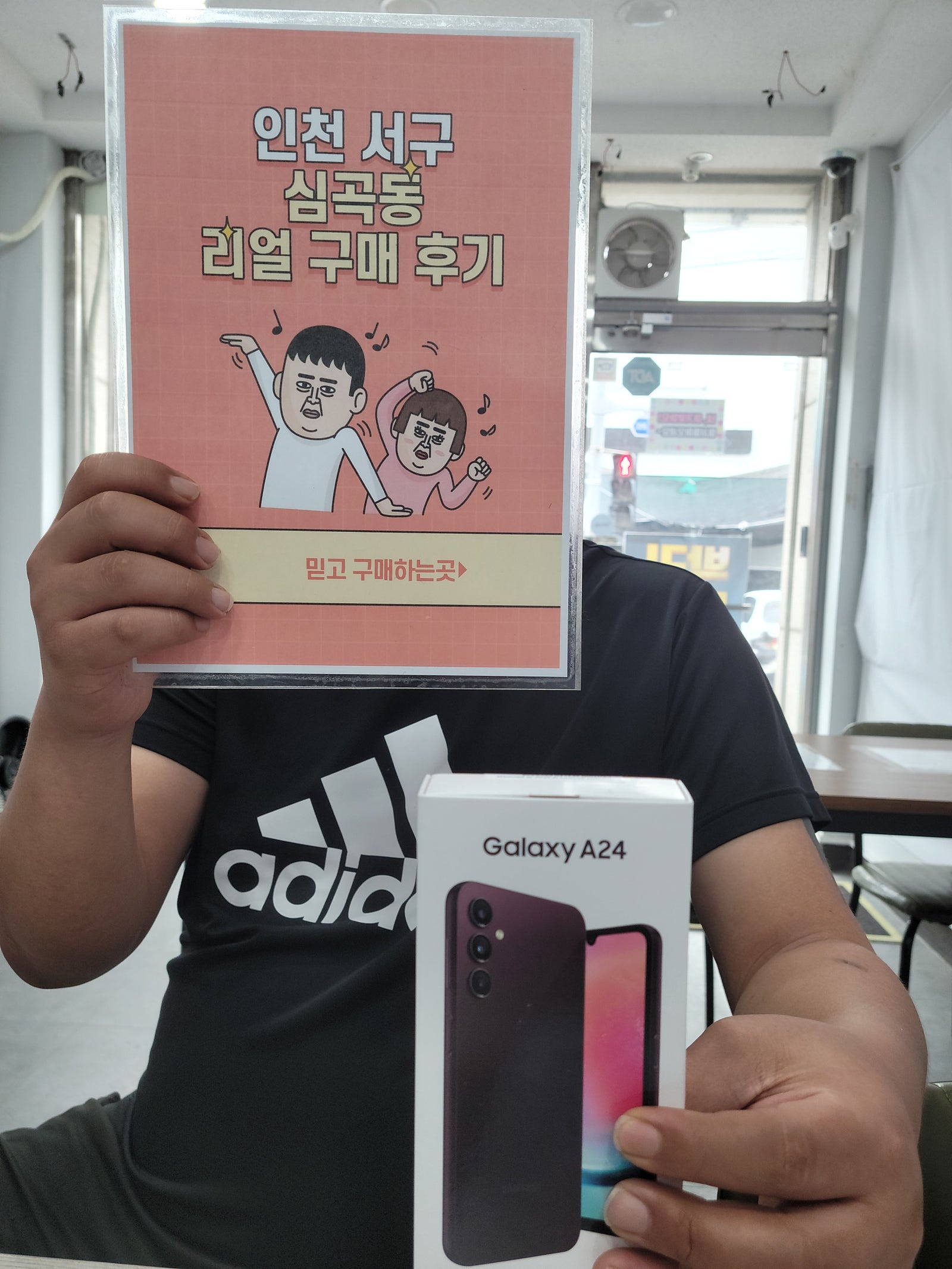 심곡동ㅅㅅㅇㄱ 갤럭시A24 개통