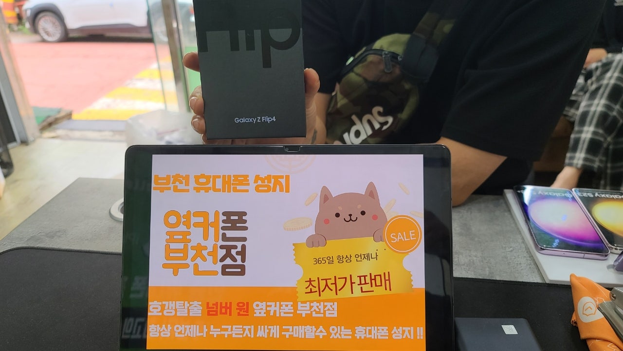옆커폰 부천점 방문후기 z플립4 자녀폰 구매