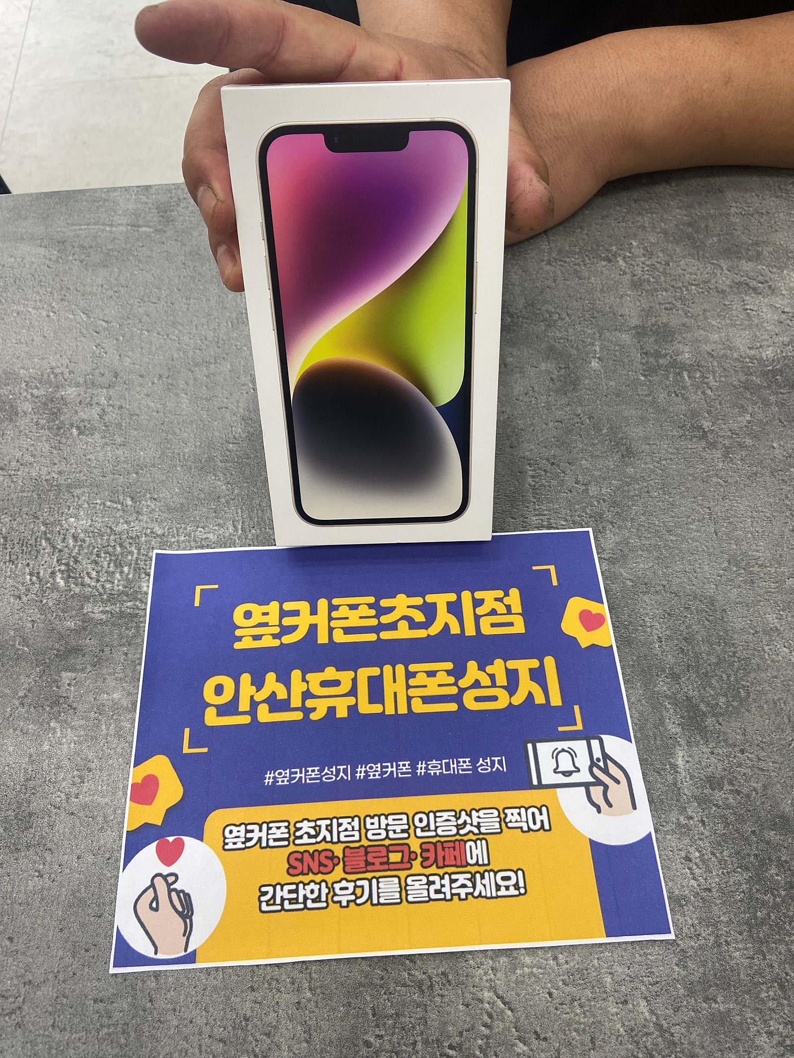 안산 초지점 안산ㄱㅃㅂㄷㅅ에서 아이폰14 구매후기