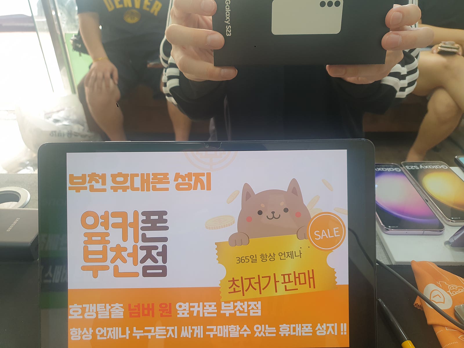 옆커폰 부천점 갤럭시s23 구매하고 인터넷티비 계약 ㅎㅎ