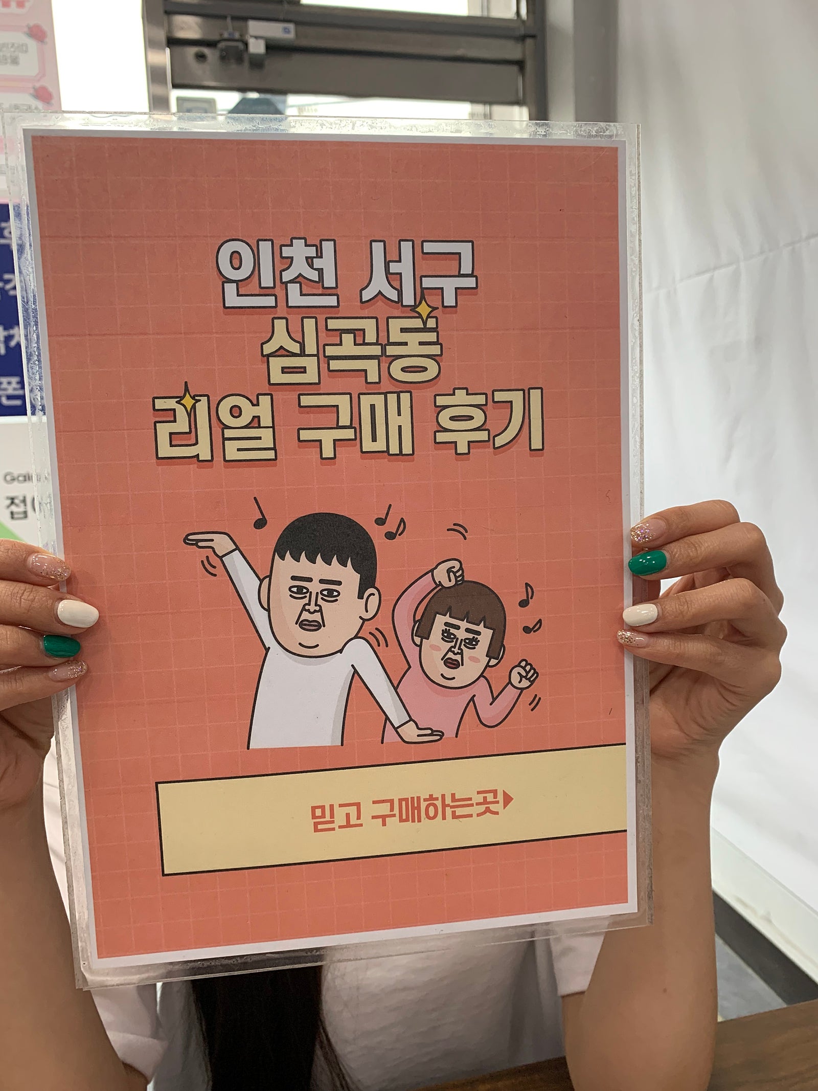 심곡동ㅅㅅㅇㄱ 잘 구매했어용
