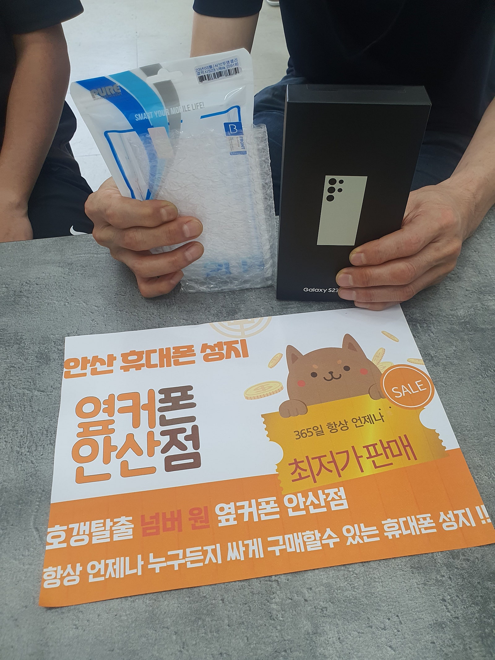 안산 초지점 안산ㄱㅃㅂㄷㅅ옆집 S23울트라 싸게 잘샀네요
