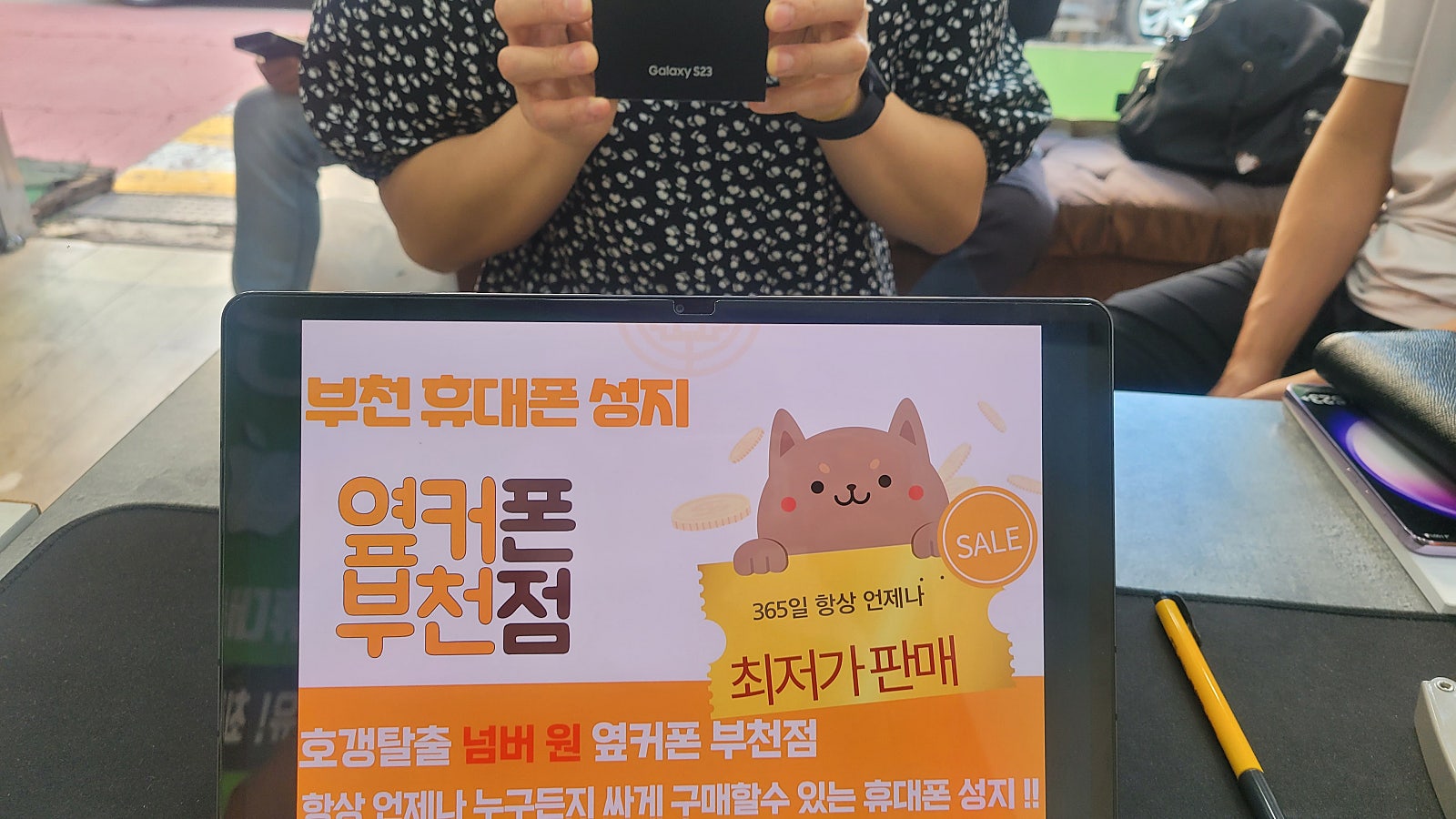 옆커폳 부천점에서 갤럭시s23 구매하고 인터넷티비 같이 계약했어용💚