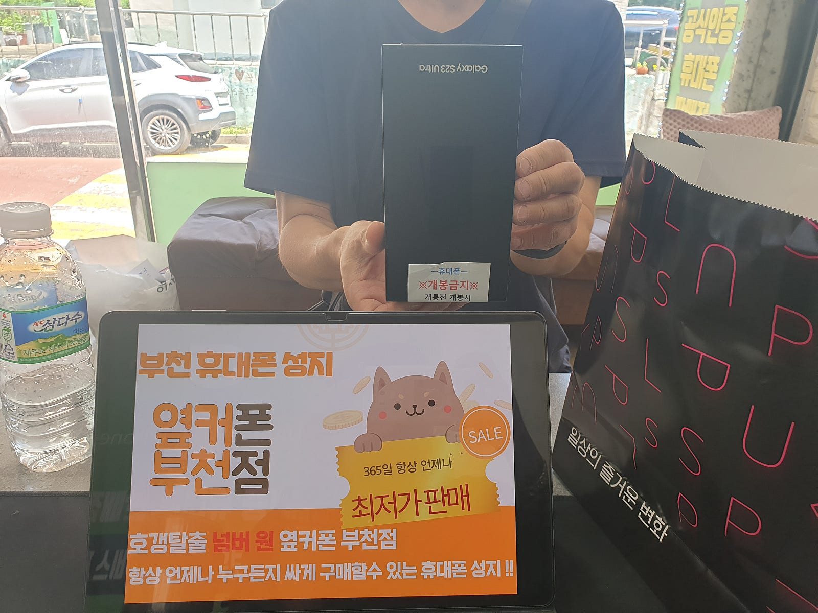 옆커폰 부천점(부천 ㅇㅈㅎㅇ 옆집) 갤럭시s23울트라 구매