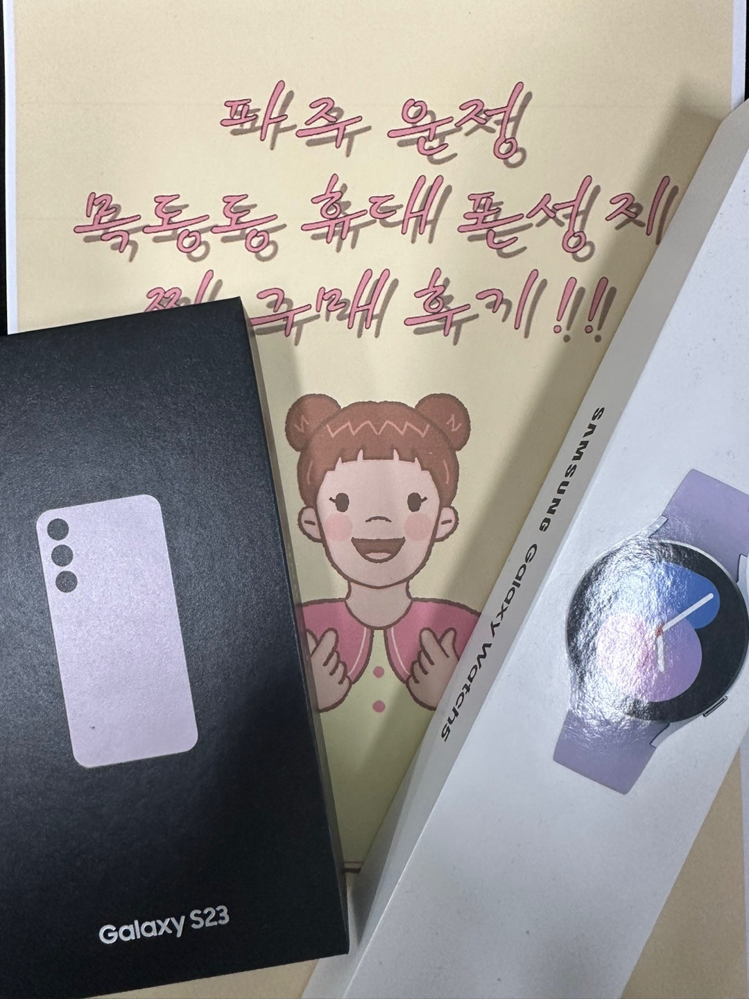 파주 목동동 ㄴㅇㅁㅇㅋ옆 s23울트라 .워치 구매후기