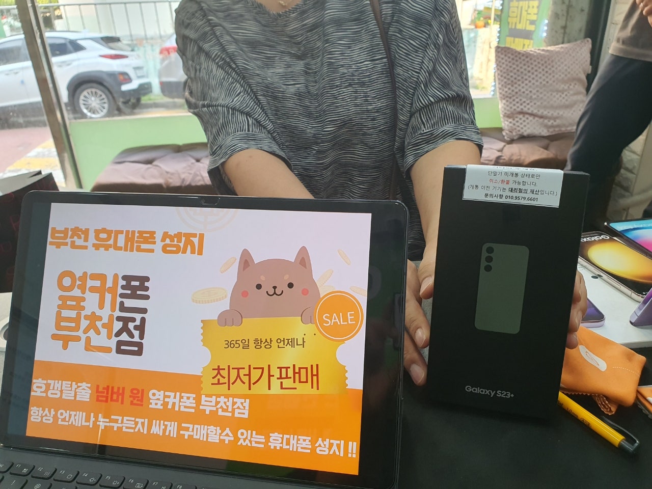 옆커폰 부천점 부천ㅇㅈㅎㅇ 옆집에서 갤럭시s23플러스 구매후기!!