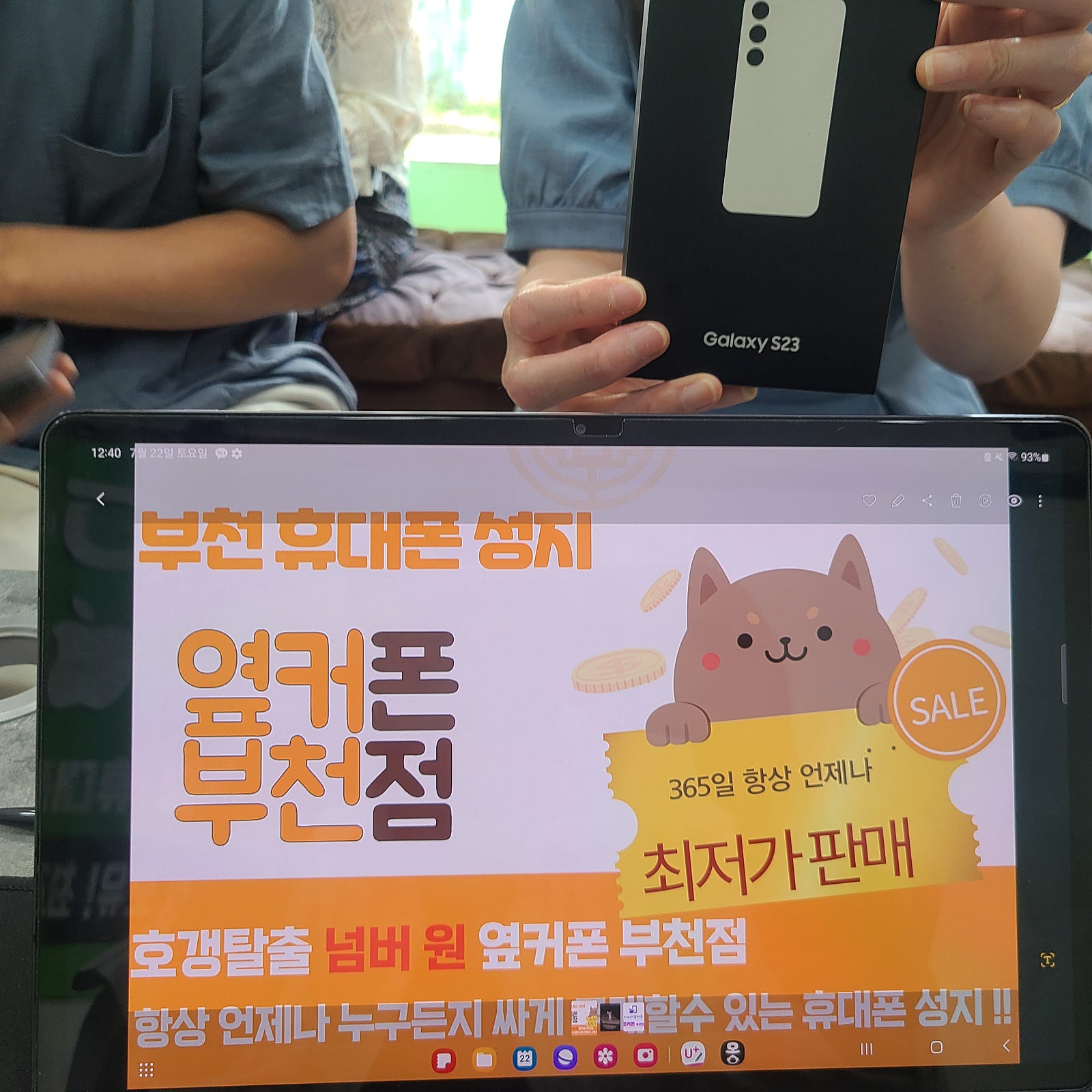 옆커폰 부천점 성지 특가행사 소개받구 LG기변 최저가로 갤럭기S23 개통해용