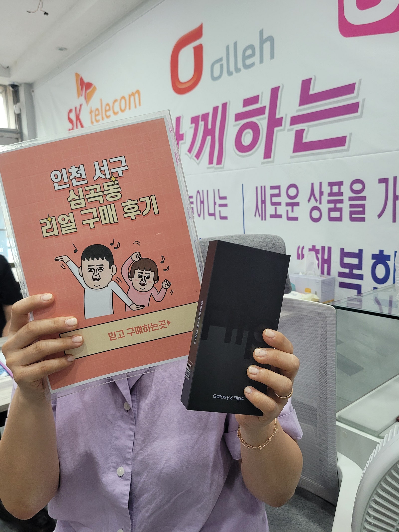 심곡동 ㅅㅅㅇㄱ 플립4 구매하고 글남겨요