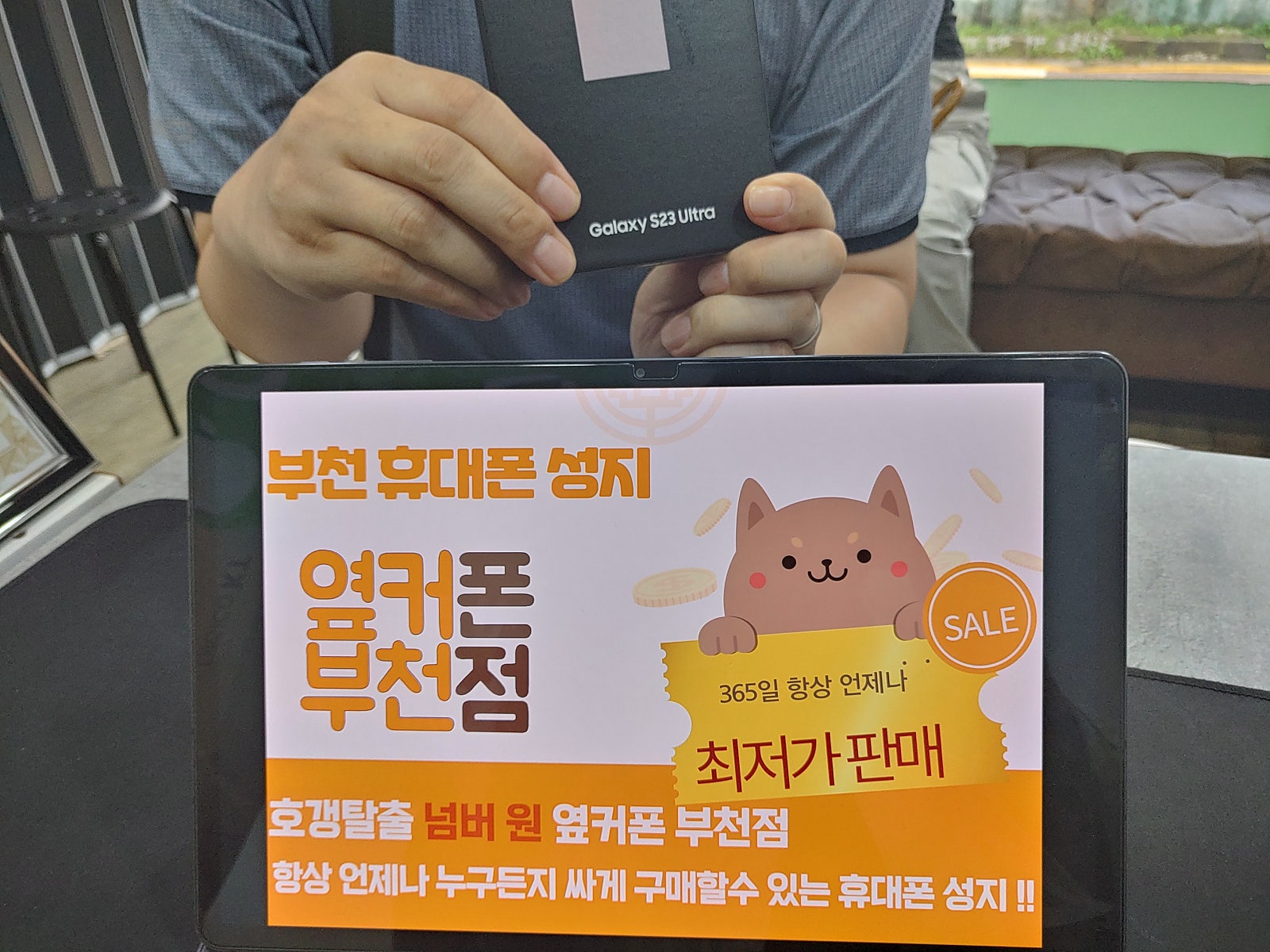 옆커폰 부천점 갤럭시s23 울트라 특가에 개통해요