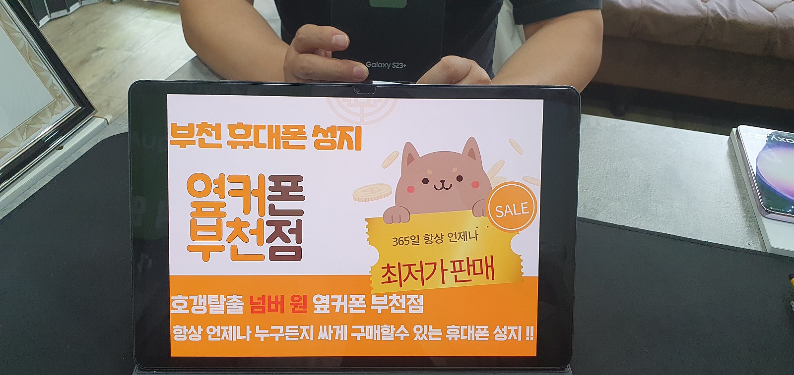 옆커폰 부천점 갤럭s23플러스 아버지폰 교체해드림!!