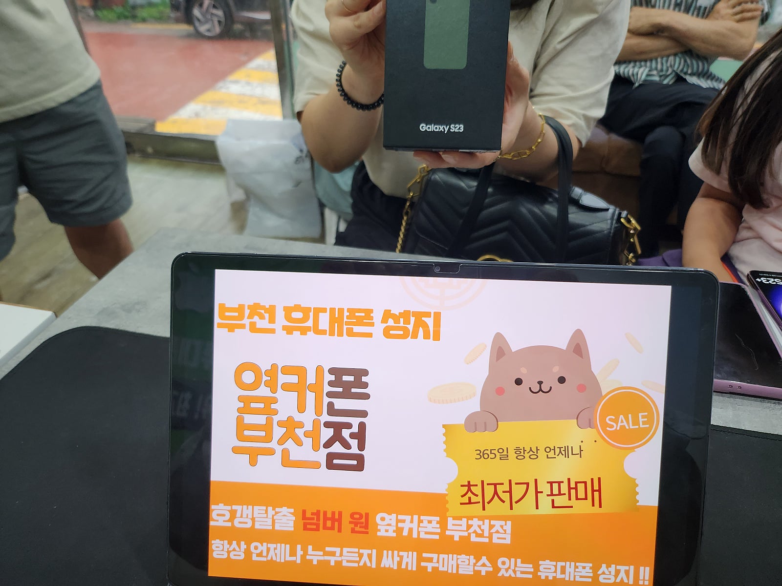 옆커폰 부천점 성지네사 남편폰으로 갤럭시s23 기기변경 구매해용 ㅎ