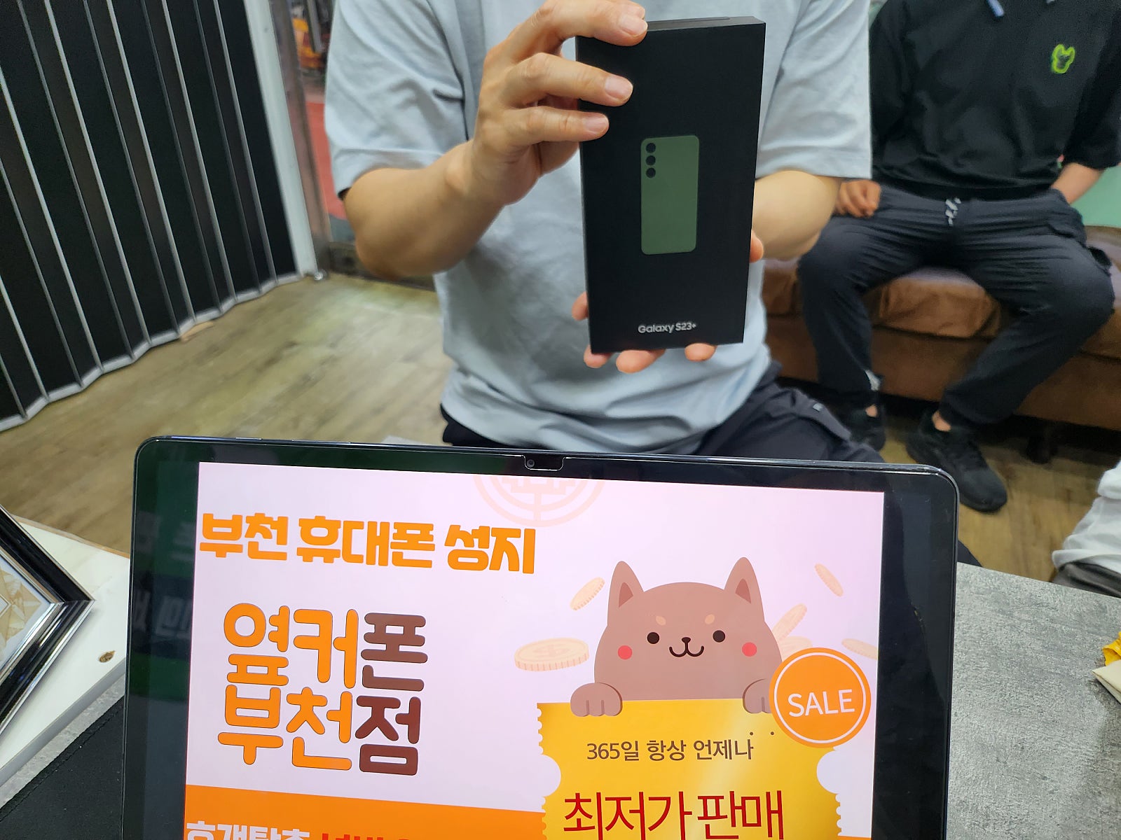 옆커폰 부천점 성지 다녀와요~~ 갤럭시s23+ 기변 구매후기 ㅎ