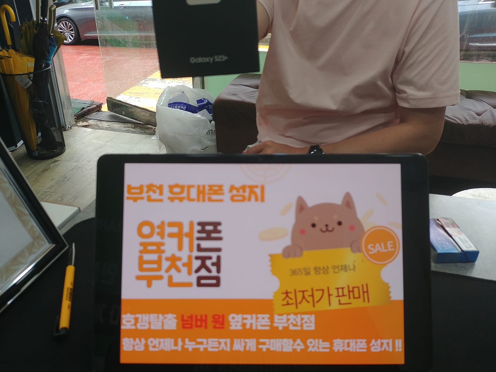 옆커폰 부천점 휴대폰성지 아침일찍 LG기변 갤럭시 S23플러스 구매해요