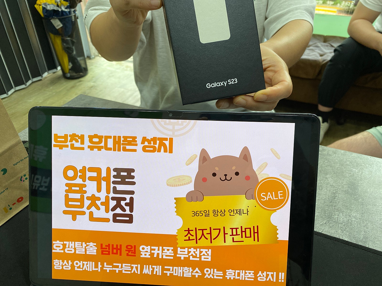 옆커폰 부천점 성지에서 갤럭시s23 차비받구 구매합니다 ㅎ