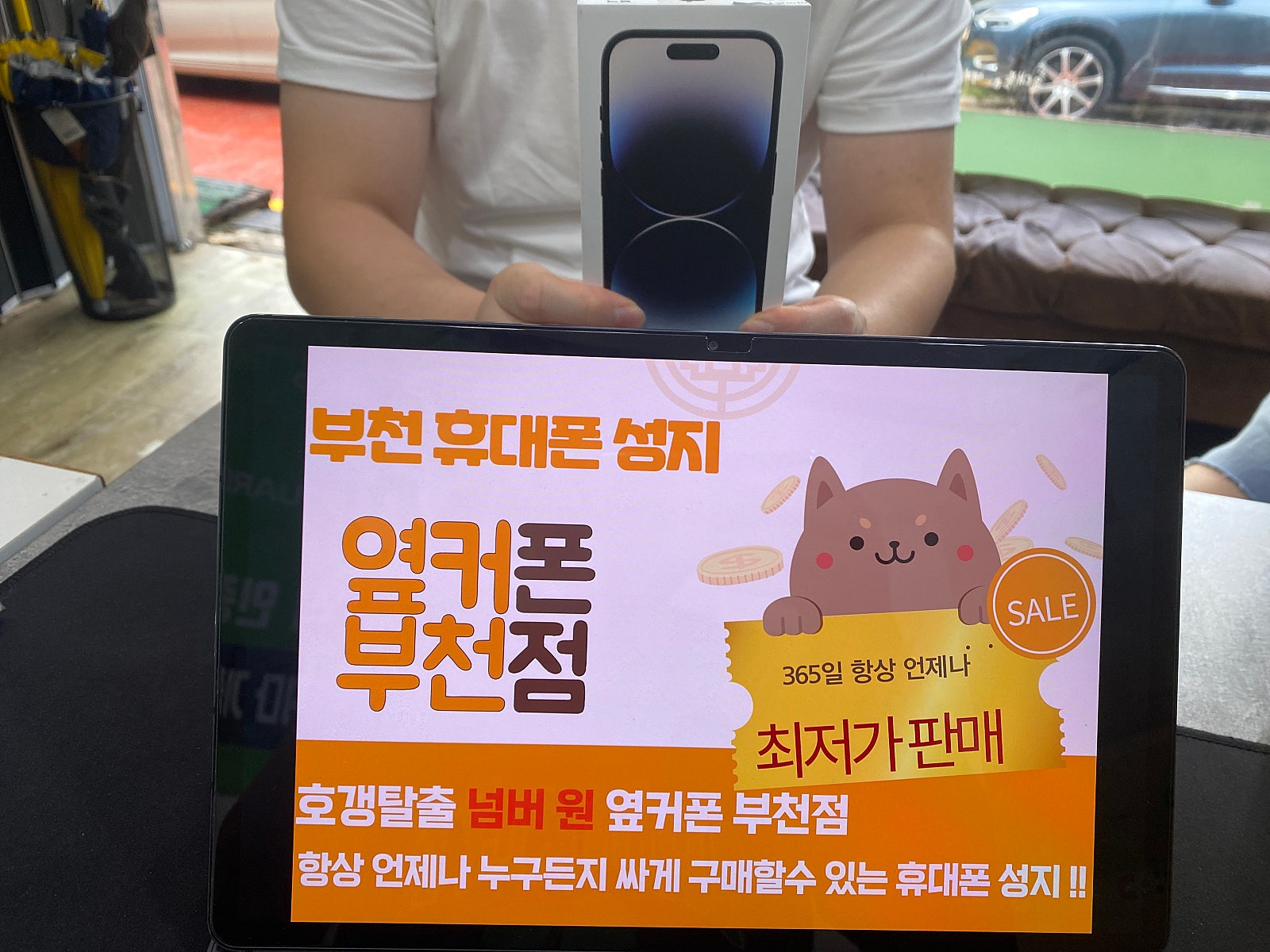 옆커폰 부천점 에서 아이폰14프로 특가로 구매해요 ㅎ 부가서비스 없는 조건!!