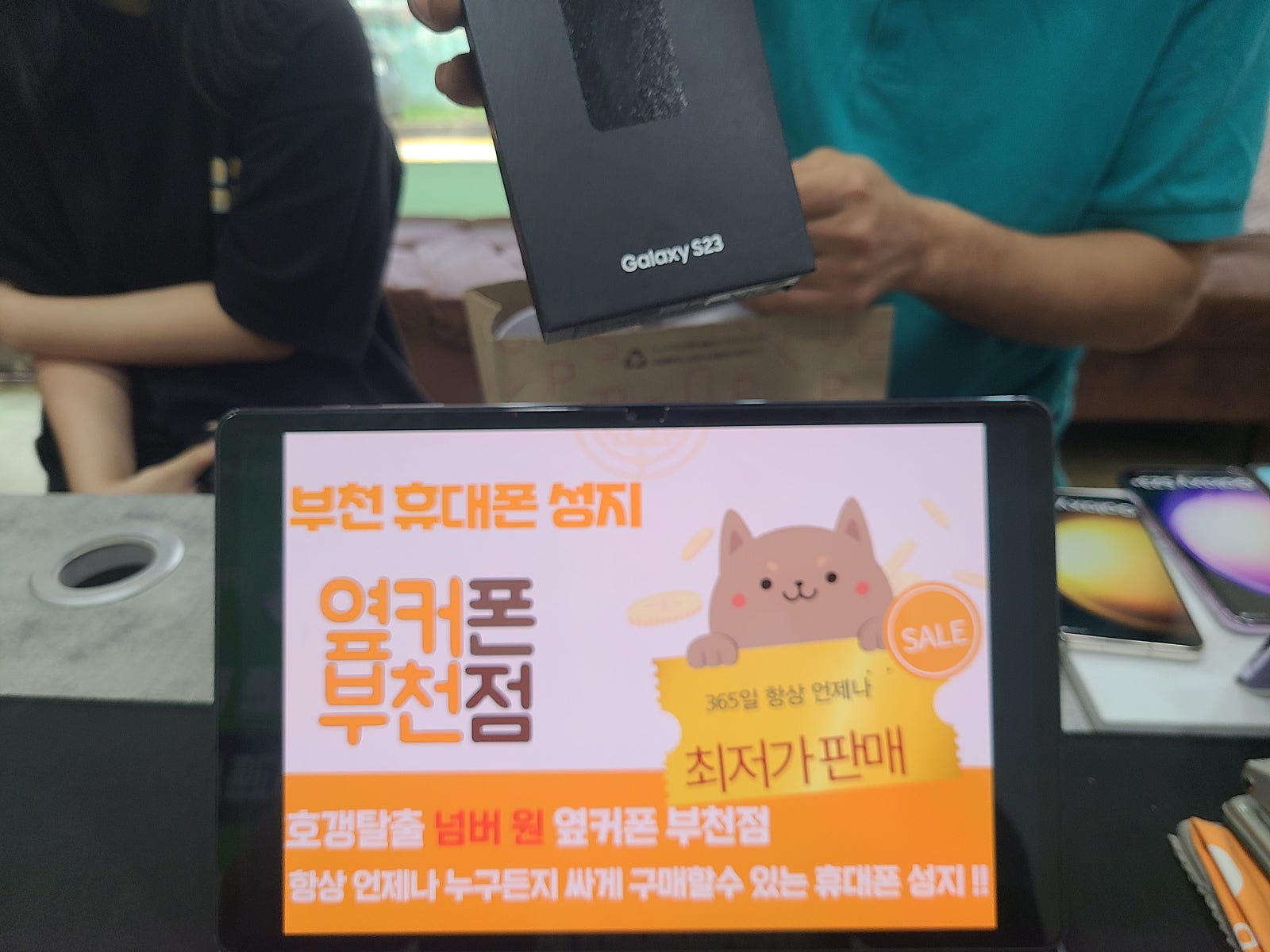 옆커폰 부천점 성지에서 딸 휴대폰 갤럭시s23 LG기변 빵집 후기 ㅎ