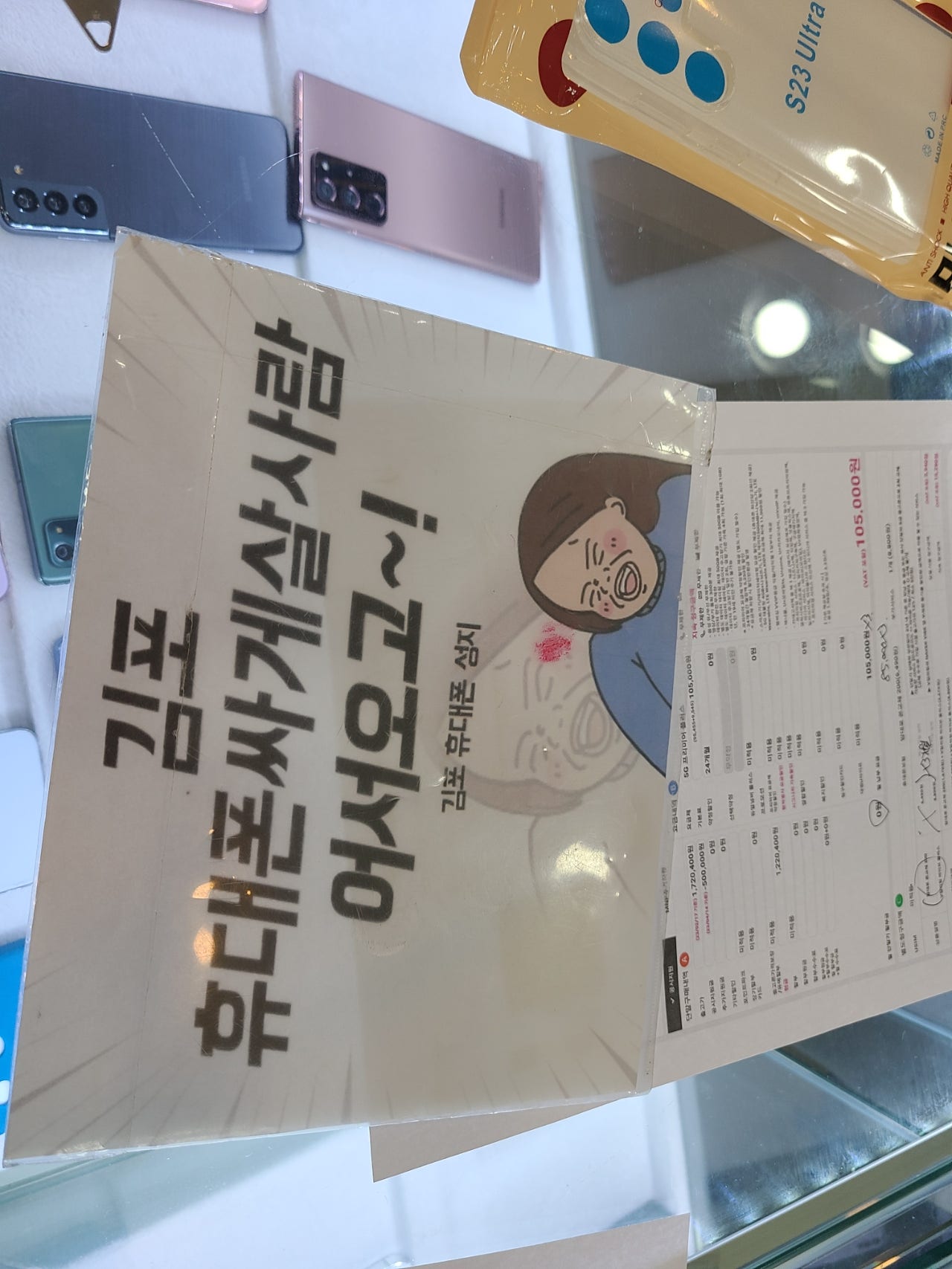 김포장기동 ㄷㅅㅊㅅ 옆 s23 울트라 구매후기