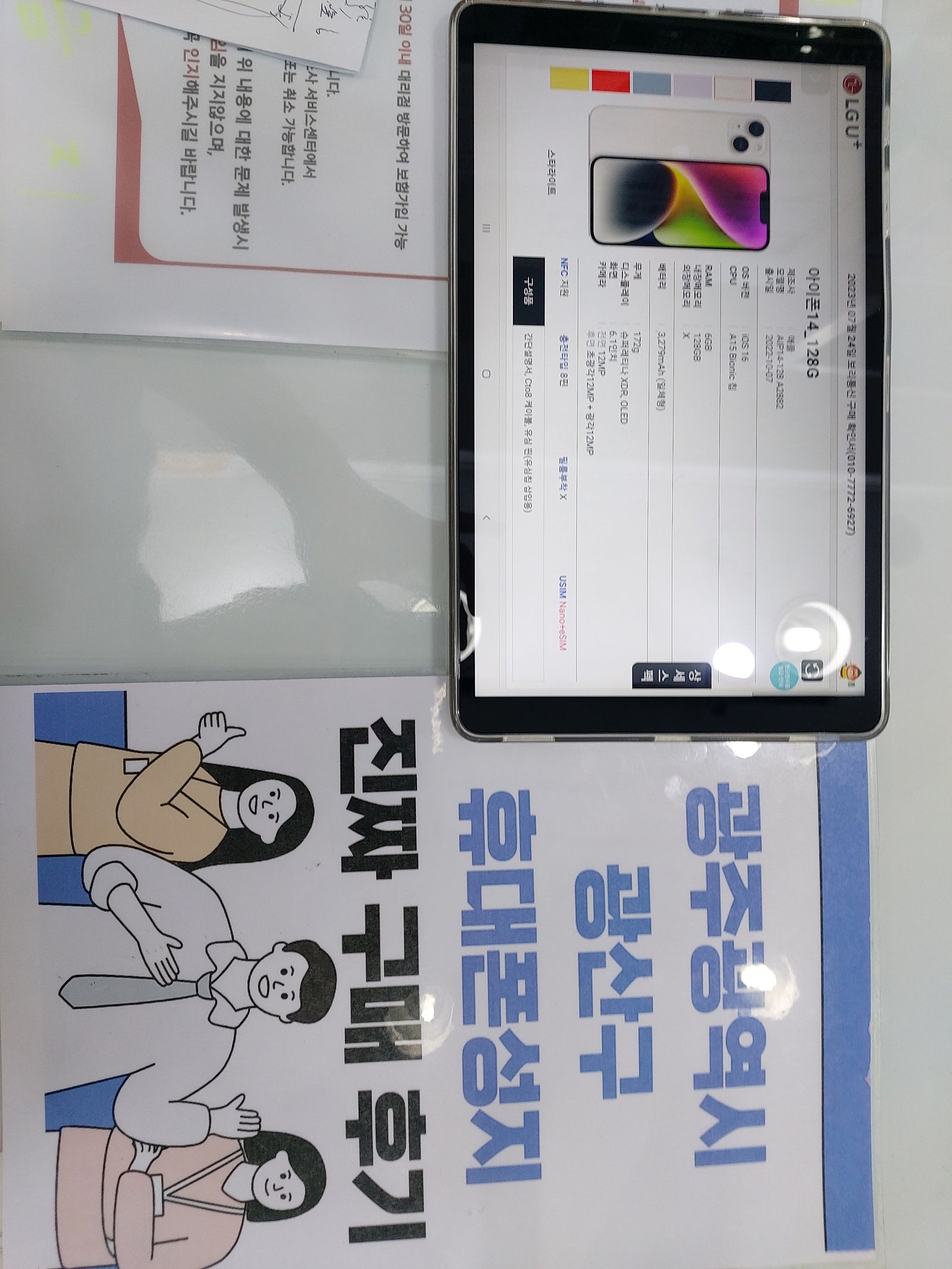 광주 광산구 매장 아이폰 14구매