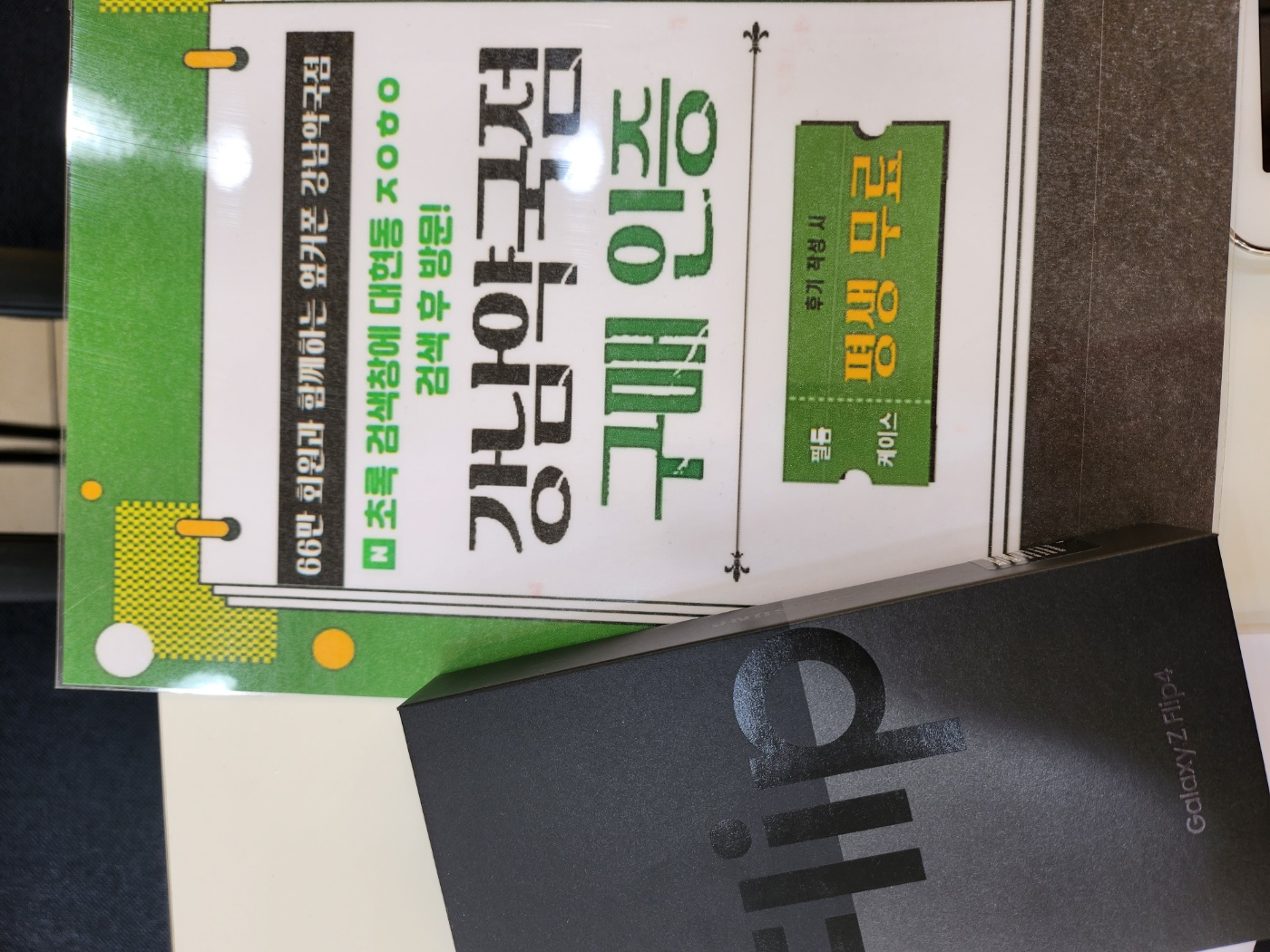 대구 북구 대현동 강남약국 부근 매장 깔끔하게 구입했어요~