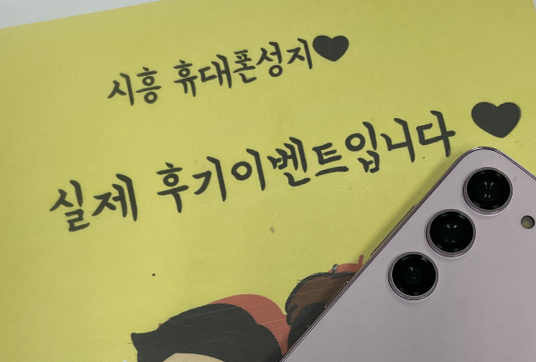 시흥신천동 ㅇㅇㅂㄹㄷ옆 휴대폰성지