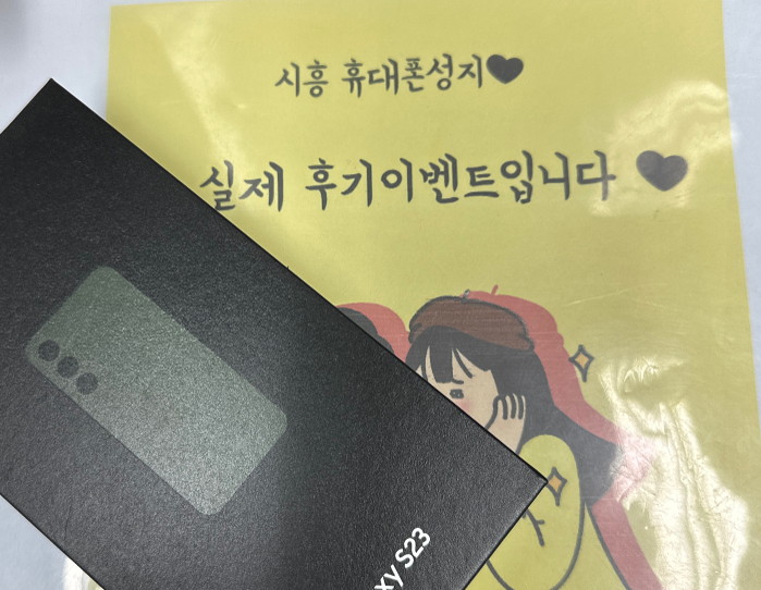 시흥신천동ㅇㅇㅂㄹㄷ옆 갤럭시S23