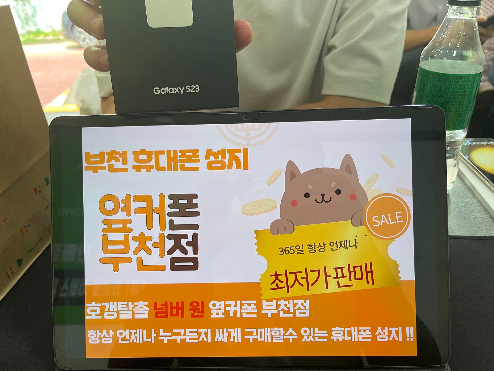 옆커폰 부천점 다녀옵니다 ㅎ LG통신사이동 s23 개통까지 하고 와요!