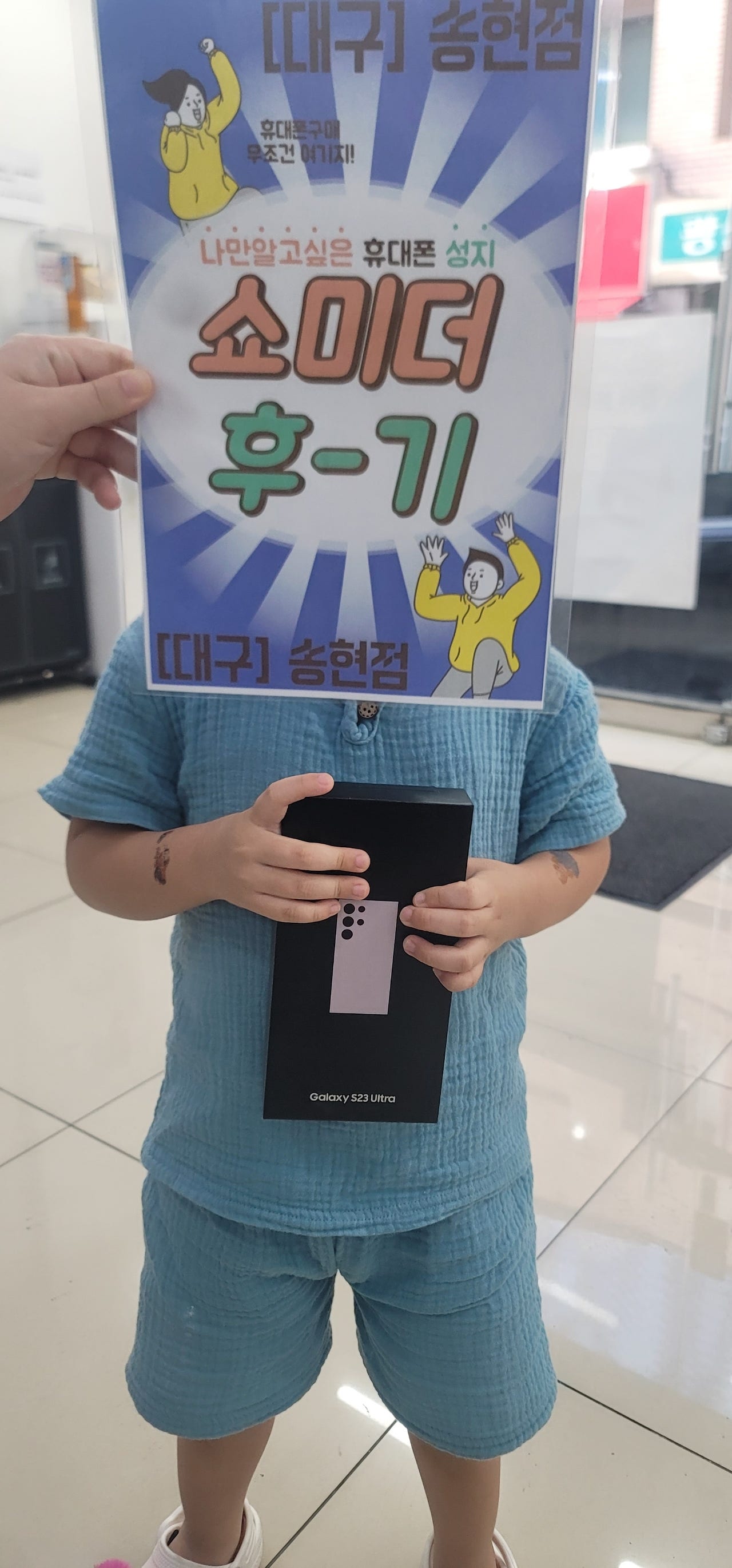 송현동성지 23울트라 기변