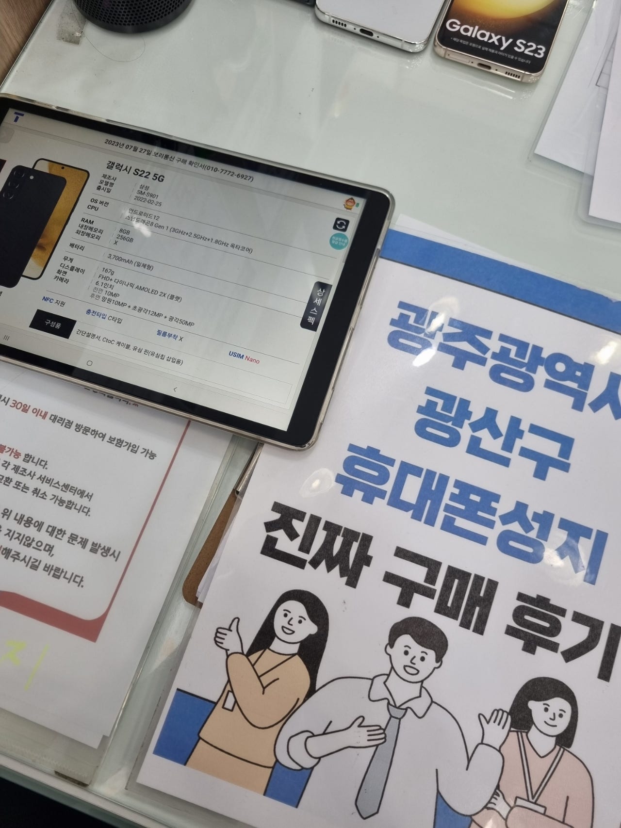광주 광산구 장덕점 s22 구매후기