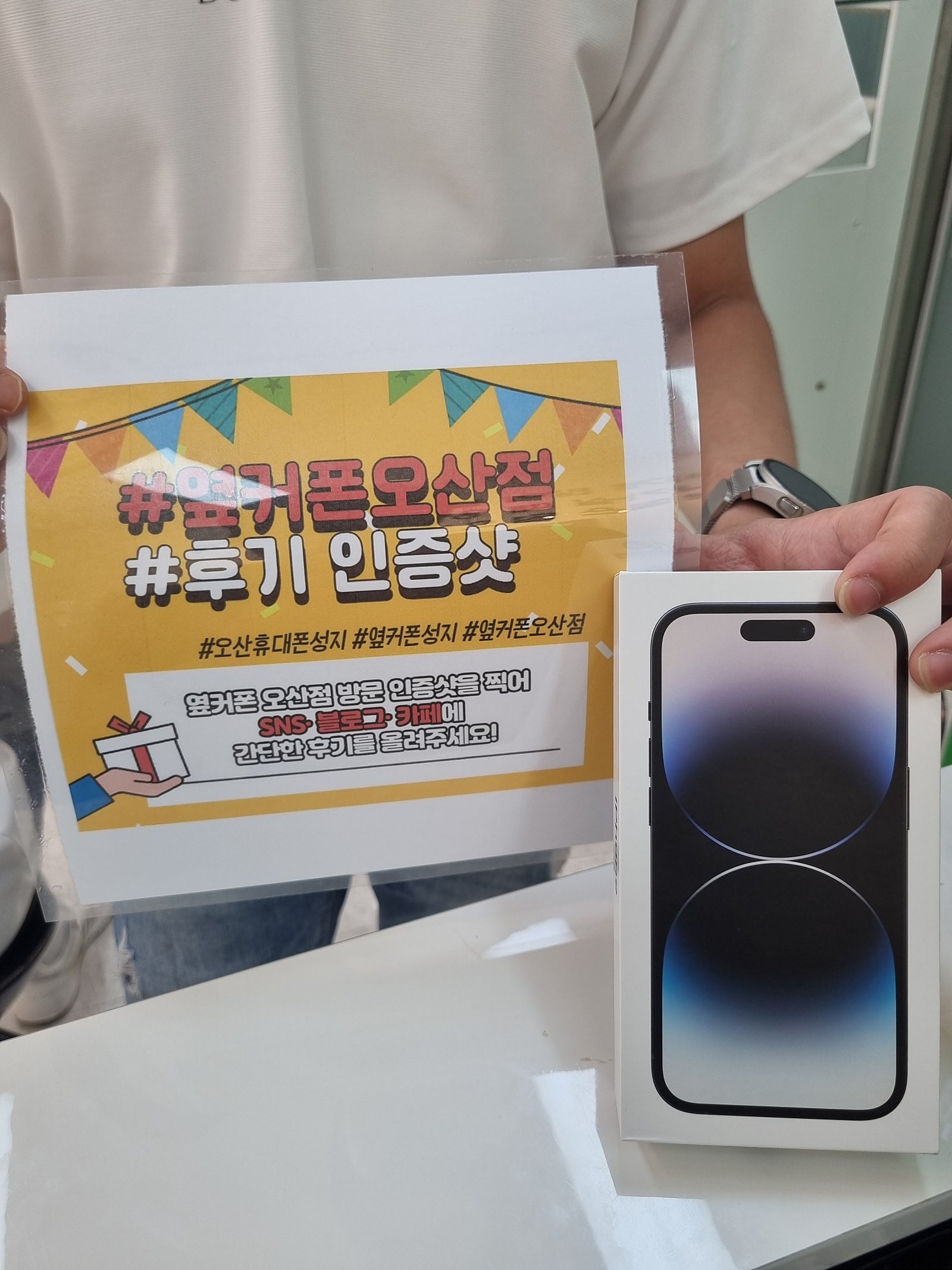 오산 ㅎㅊㄱㅎ 성지에서 아이폰14프로 구매!!