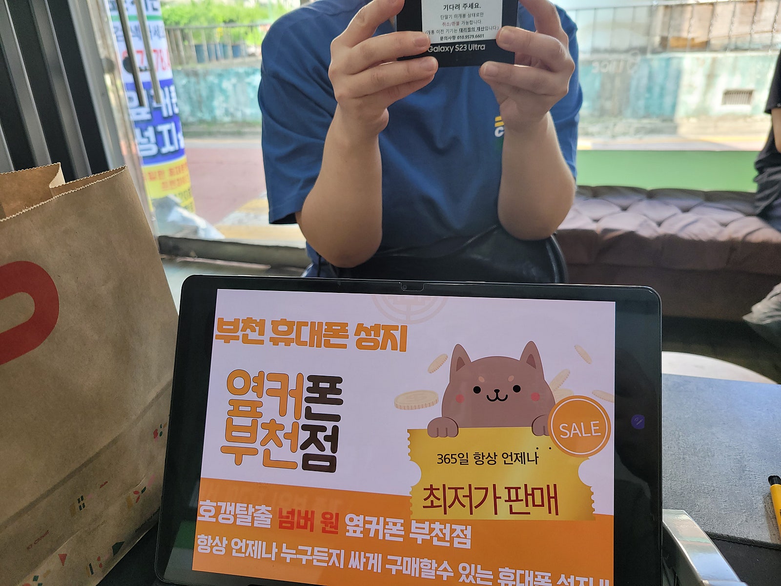 옆커폰 부천점 갤럭시s23 울트라 7월 마지막 행사가격에 구매하고 왔어요😊