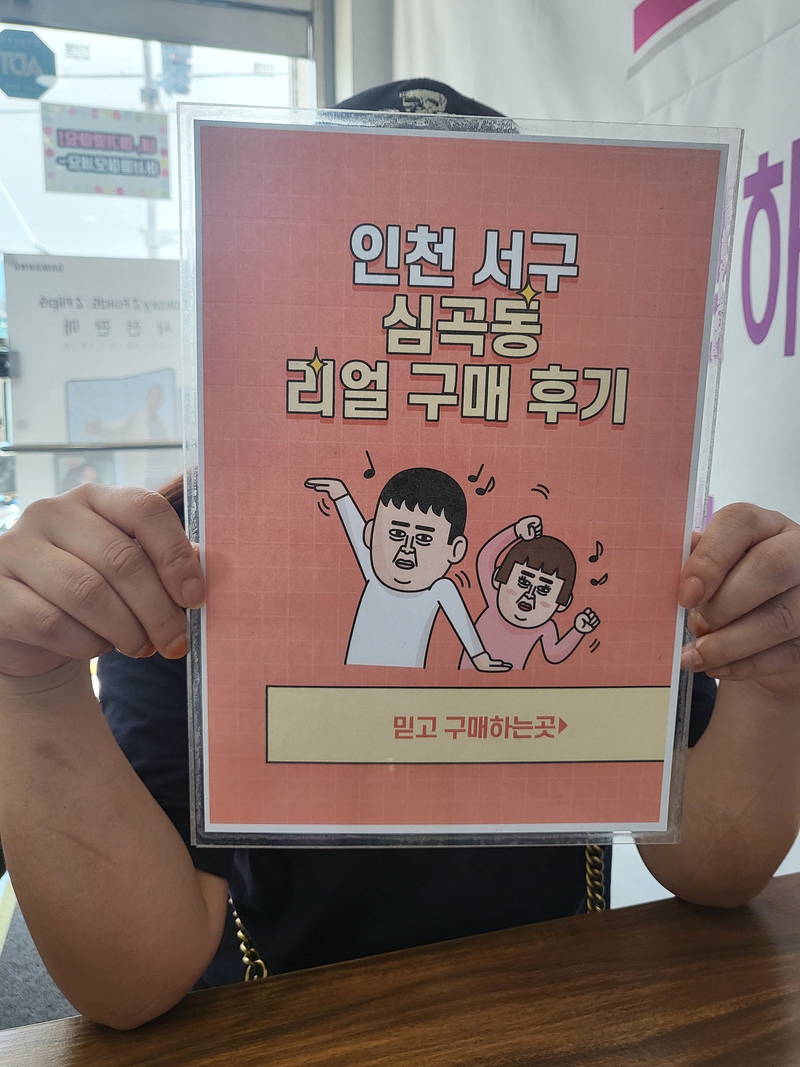 두번째구매 심곡동ㅅㅅㅇㄱ