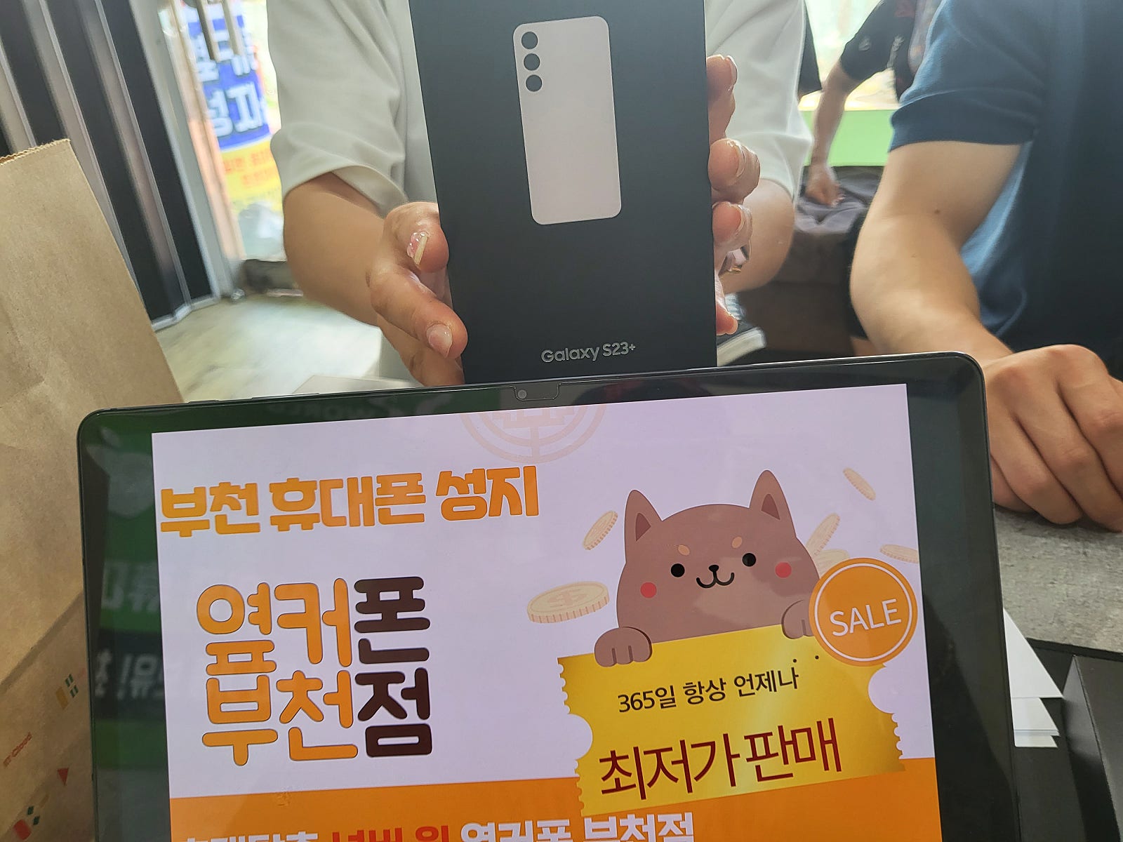 옆커폰 부천점 갤럭시s23플러스 엘지기변 특가 후기 ㅎ